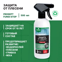 Антисептик защита от плесени PROSEPT FUNGI STOP 0,5л 018-05