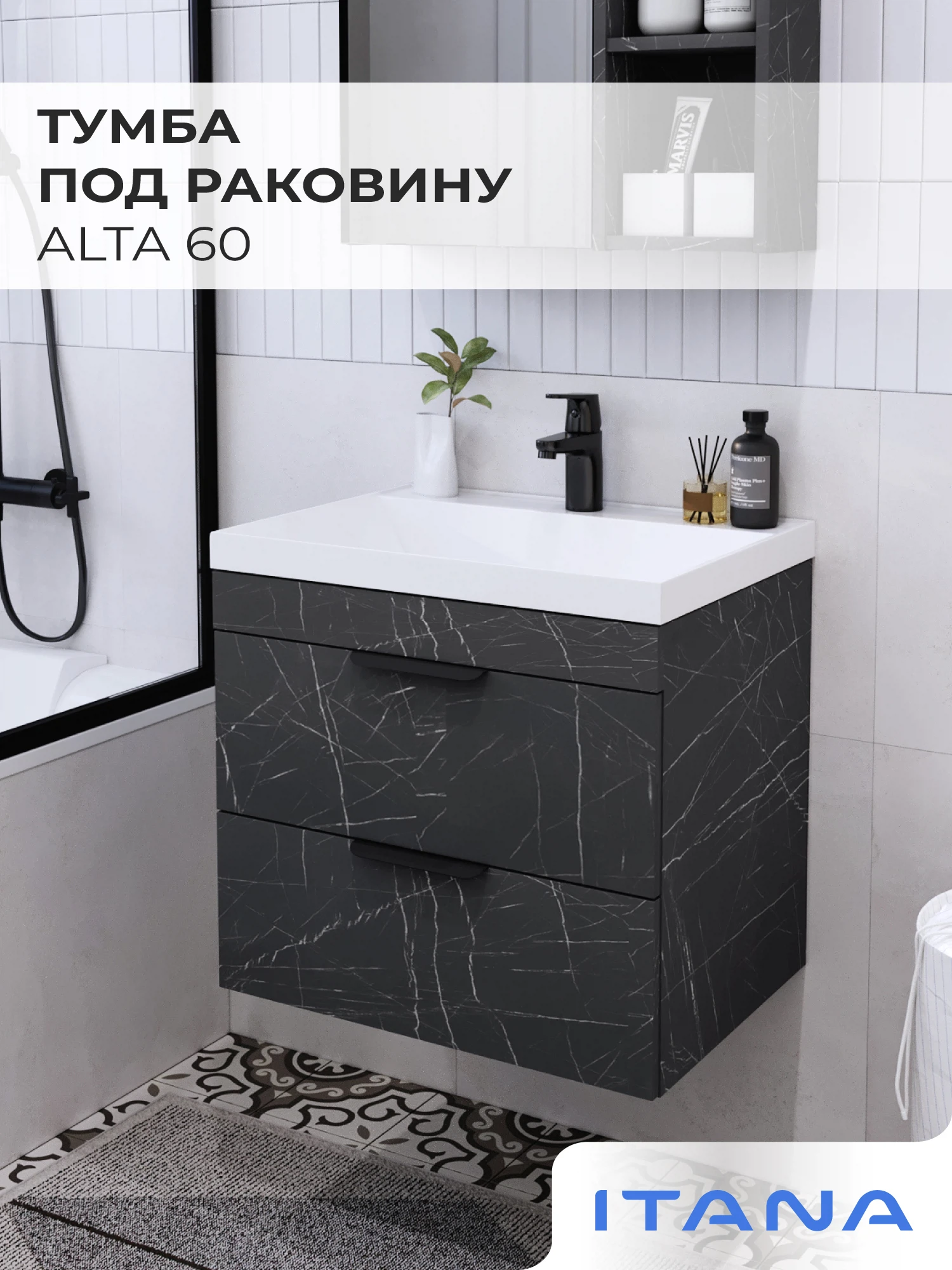 Изображение товара Тумба под раковину Итана Alta 60 590х443х520 черная ламинированное ДСП