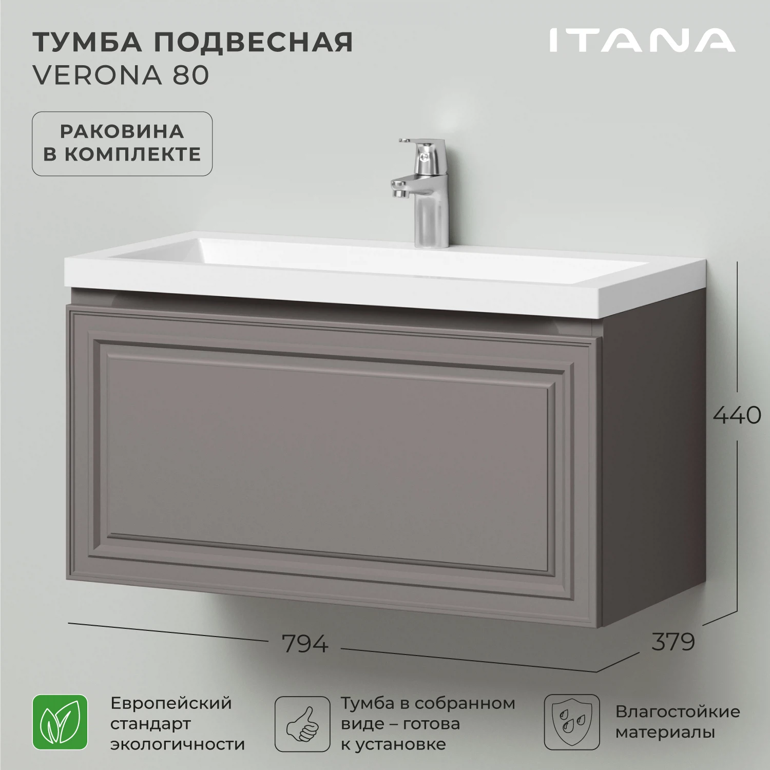 Изображение товара Тумба с раковиной Итана Verona 80 подвесная серая Амаретти для ванной комнаты