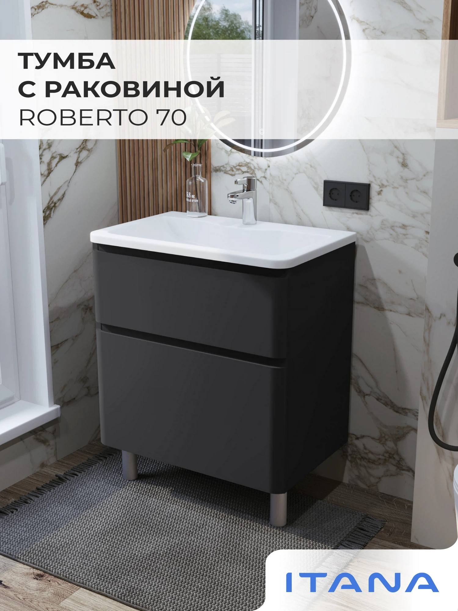 Изображение товара Тумба с раковиной ИТАНА Роберто 70 Графит с ящиками и механизмом доводчика Изображение товара Тумба с раковиной ИТАНА Роберто 70 Графит с ящиками и механизмом доводчика
