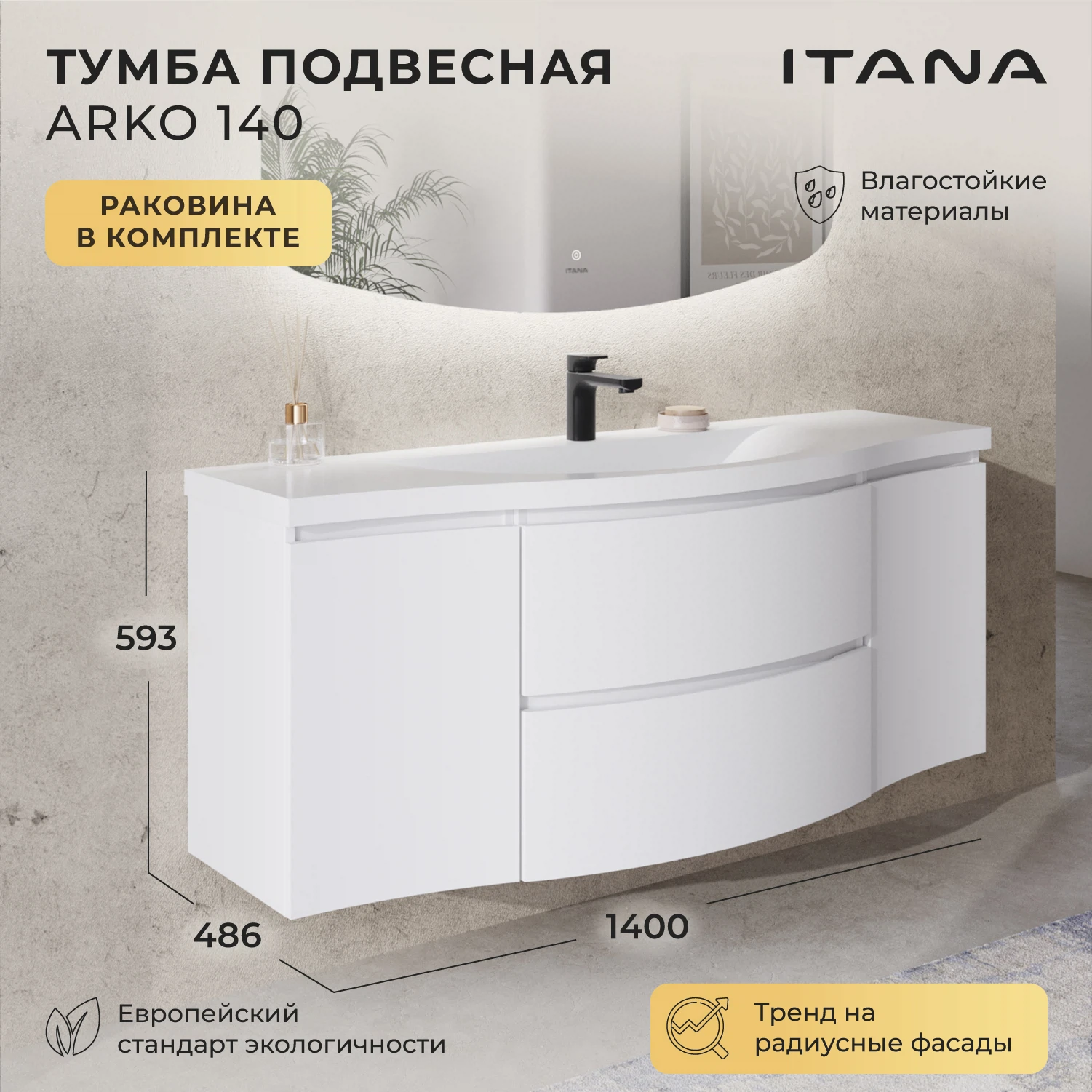 Изображение товара Подвесная тумба с раковиной Итана Arko 140, белый матовый, МДФ, Россия