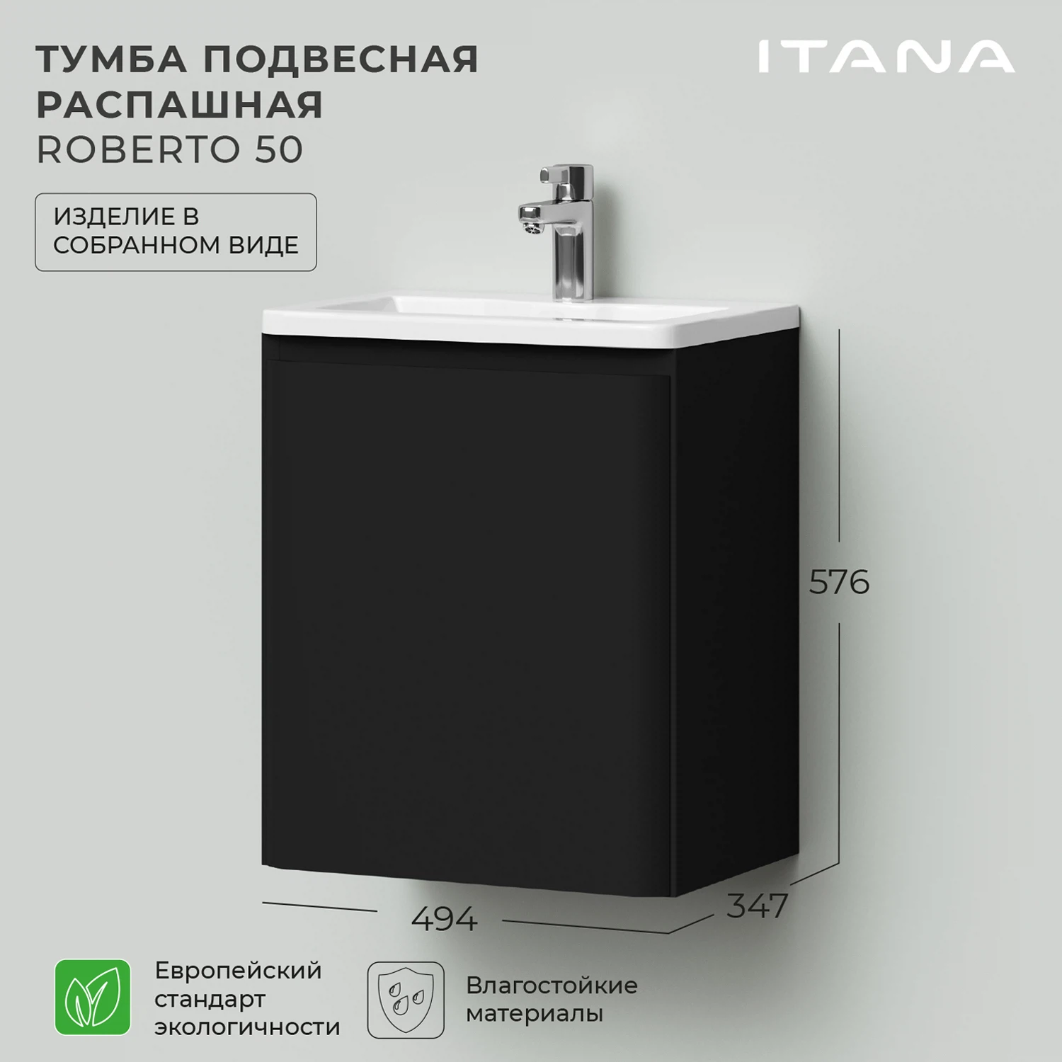 Изображение товара Подвесная тумба под раковину Итана Roberto 50 494х347х576 черный софт