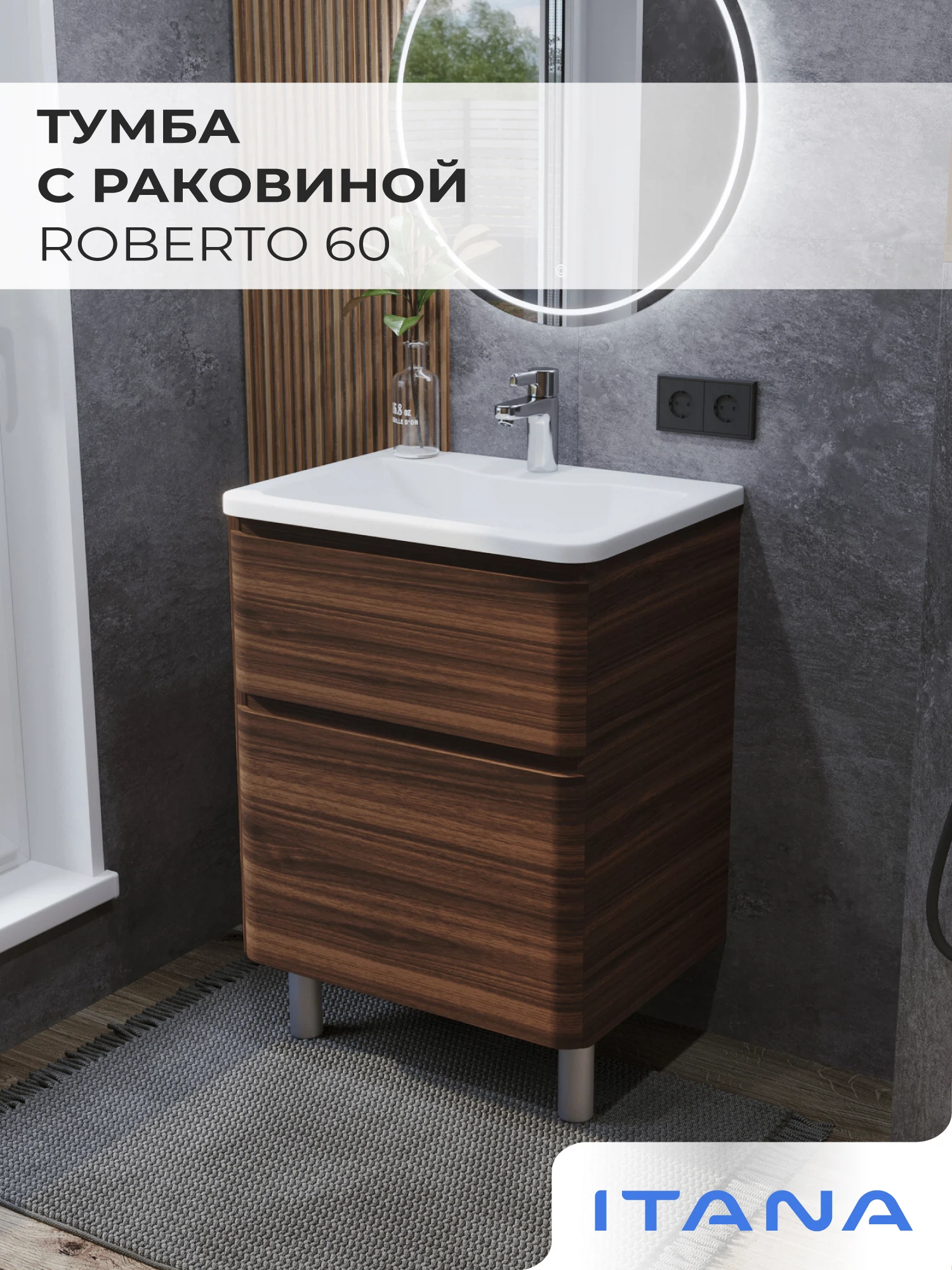 Изображение товара Тумба с раковиной напольная Итана Roberto 60 595х450х850 Орех Пекан шоколад стронг