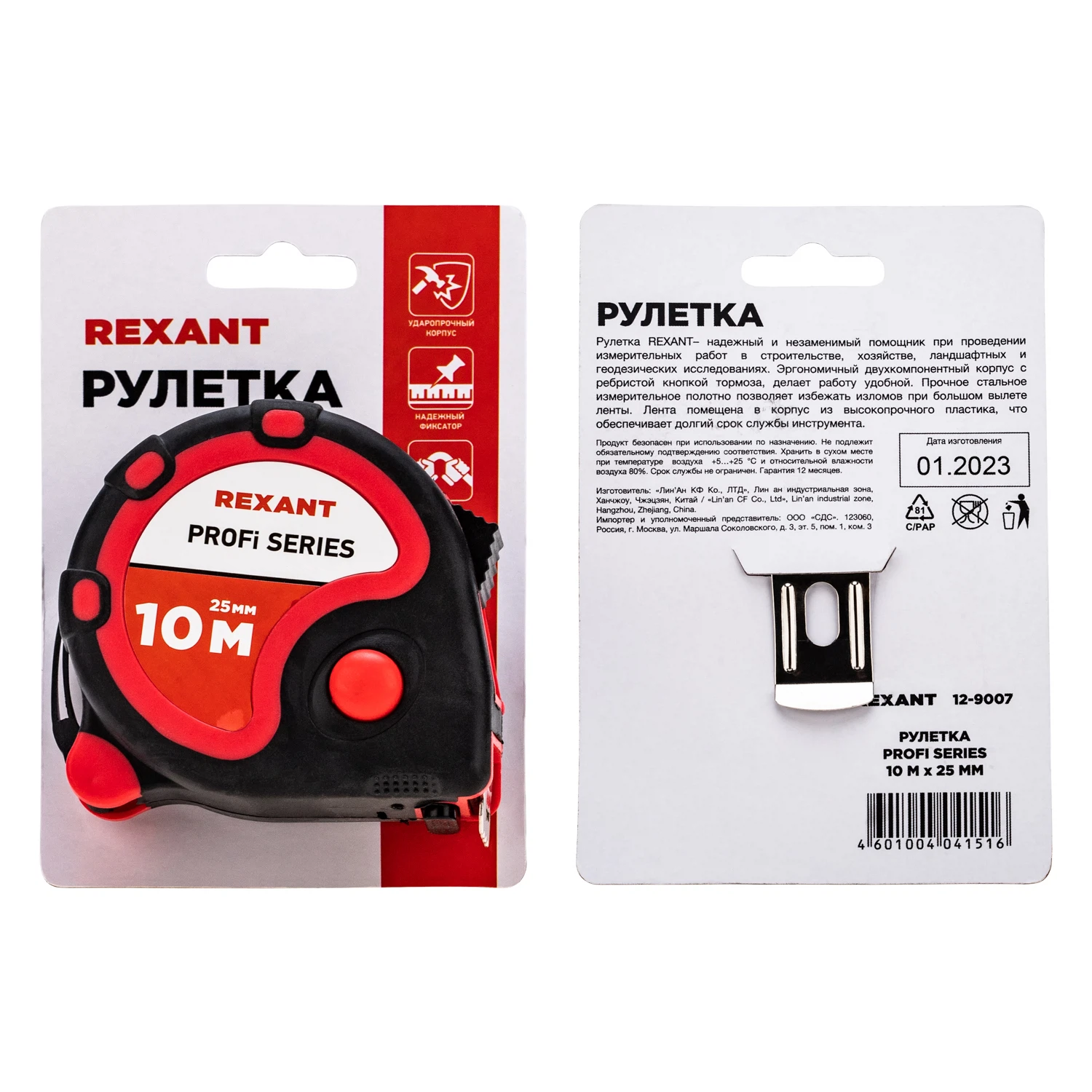 Изображение товара Рулетка измерительная Профи прорезиненный корпус, 10м х 25мм REXANT