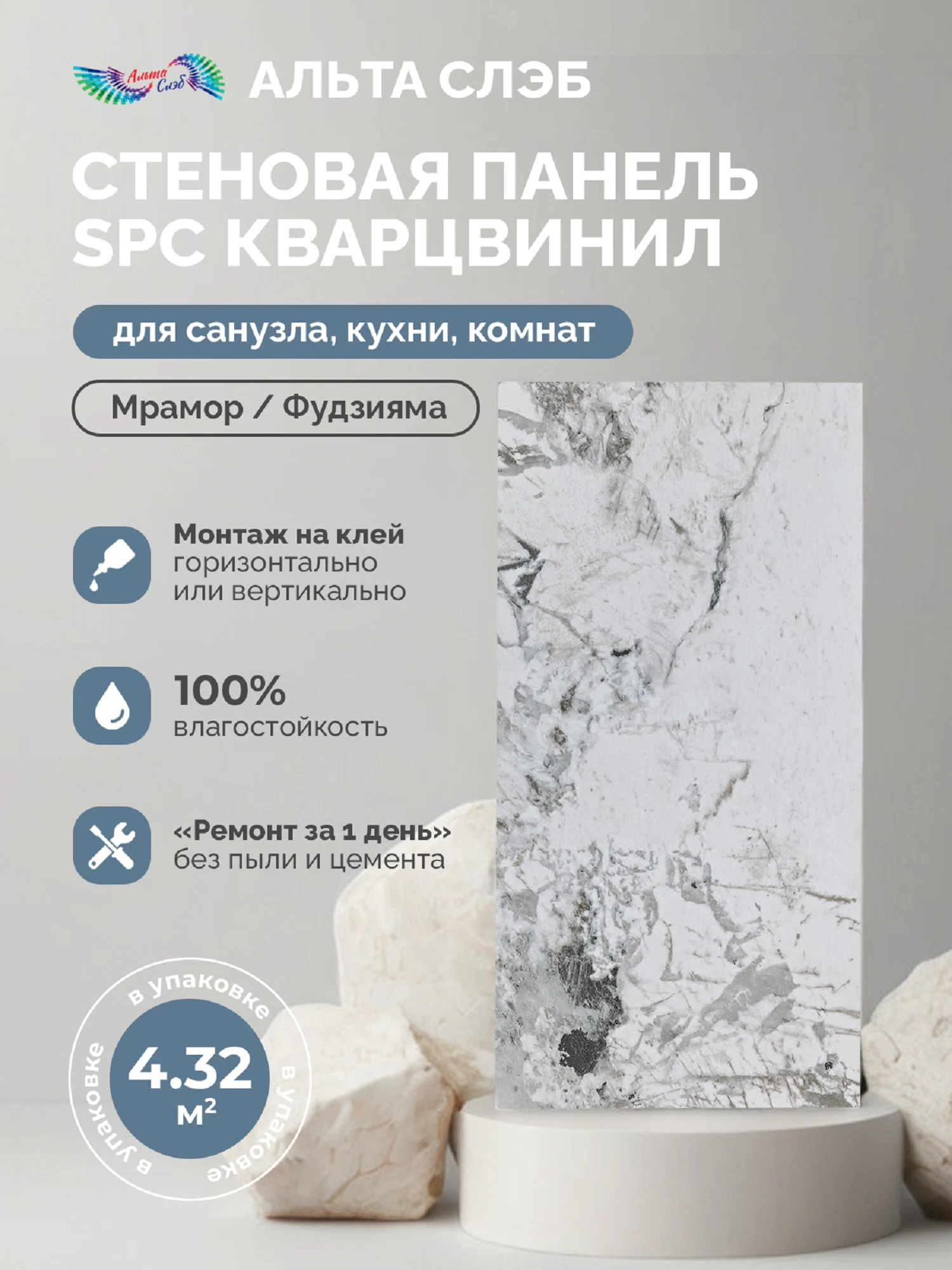 Изображение товара Панель SPC стеновая Альта Слэб Мраморная Феерия 300х600х2,4мм  Фудзияма