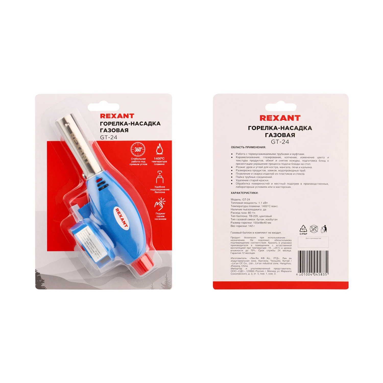 Изображение товара Газовая горелка-насадка GT-24 с пьезоподжигом REXANT