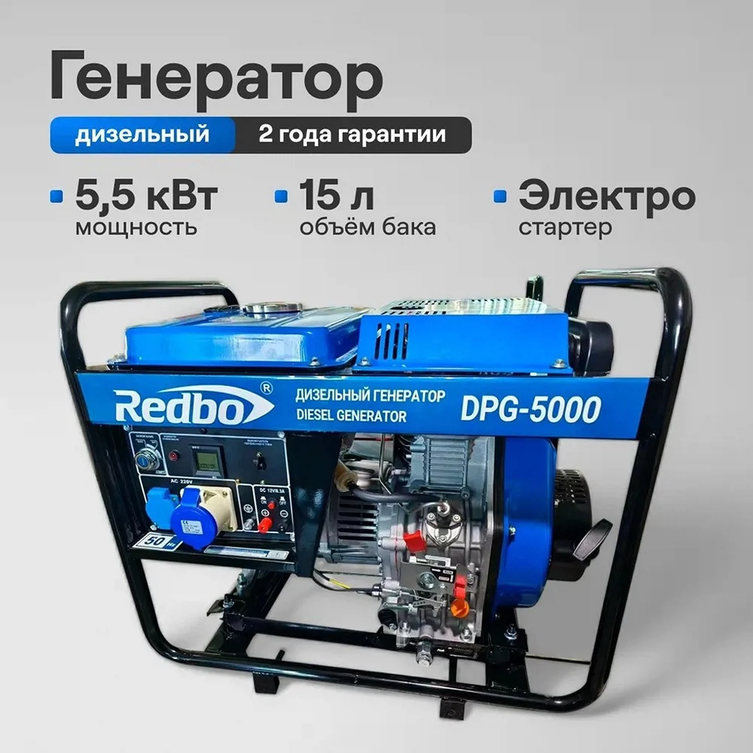 Изображение товара Генератор REDBO DPG-5000 дизельный