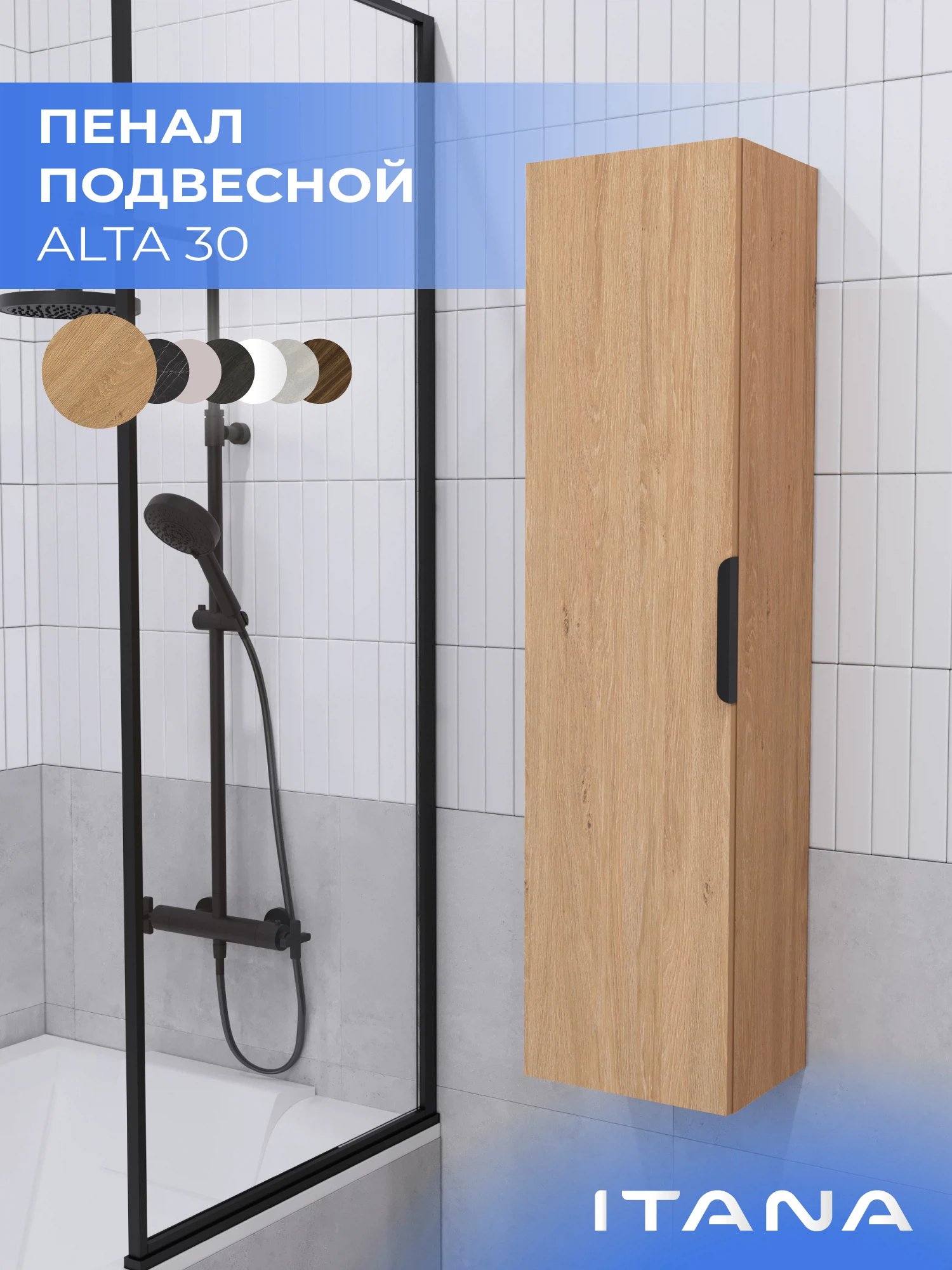 Изображение товара Пенал подвесной Итана Alta 30, 300х250х1200 мм, дуб корбридж натуральный, влагостойкий, Россия