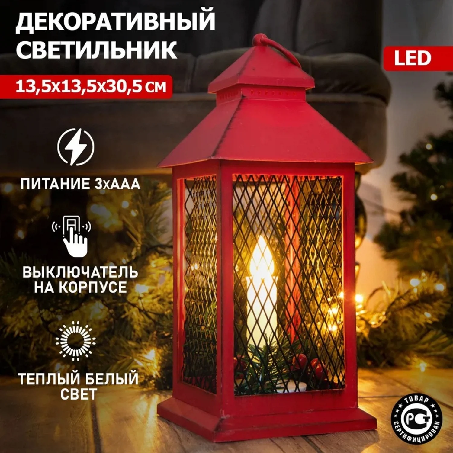 Изображение товара Декоративный светильник со свечой светодиодный красный 13.5х13.5х30.5 см