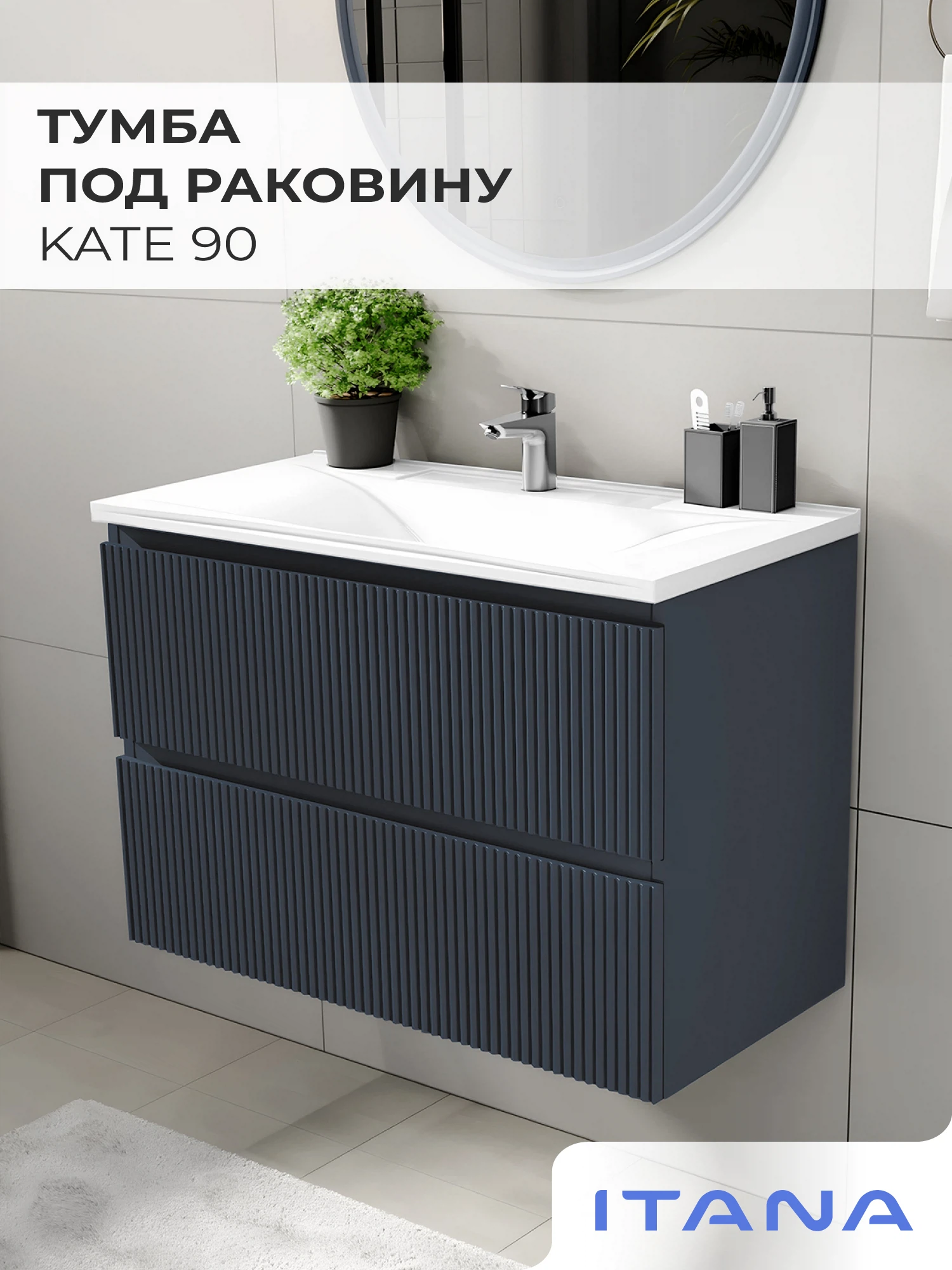 Изображение товара Подвесная тумба под раковину Итана Kate 90 антрацит для ванной комнаты