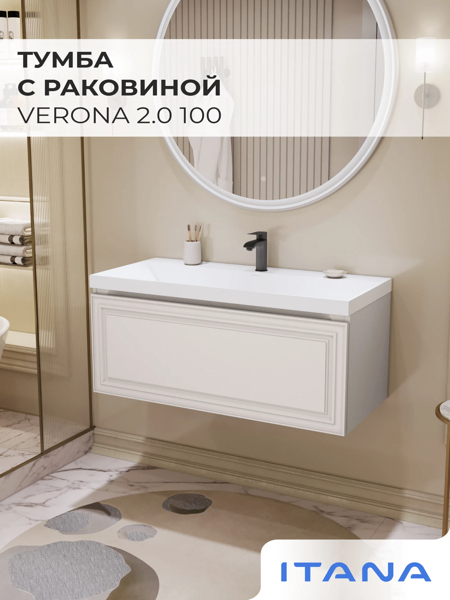 Изображение товара Тумба с раковиной Итана Verona 2.0 100, подвесная, современный дизайн, Россия