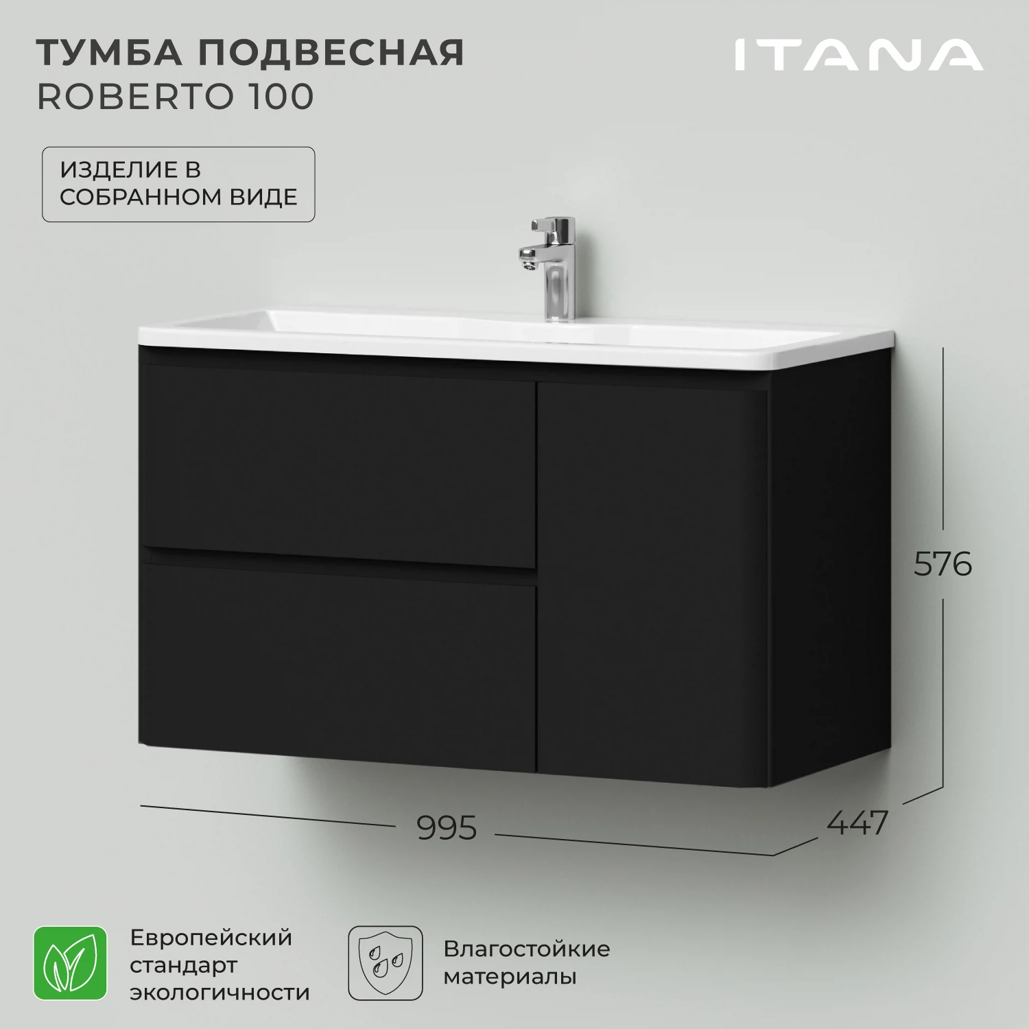 Изображение товара Тумба под раковину подвесная Итана Roberto 100  Черный софт