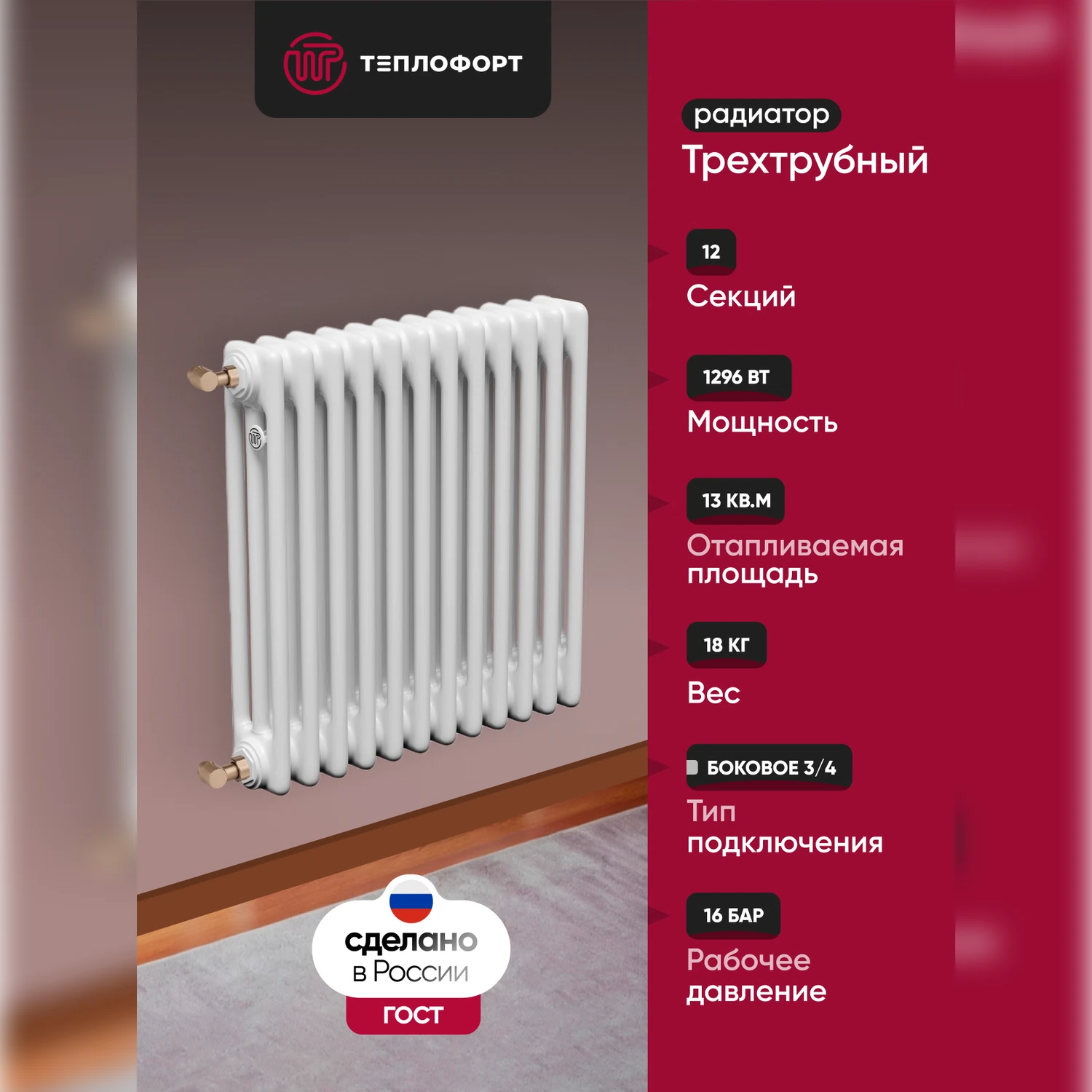 Изображение товара Трубчатый радиатор ТЕПЛОФОРТ 12 секций белый глянец для дома и квартиры