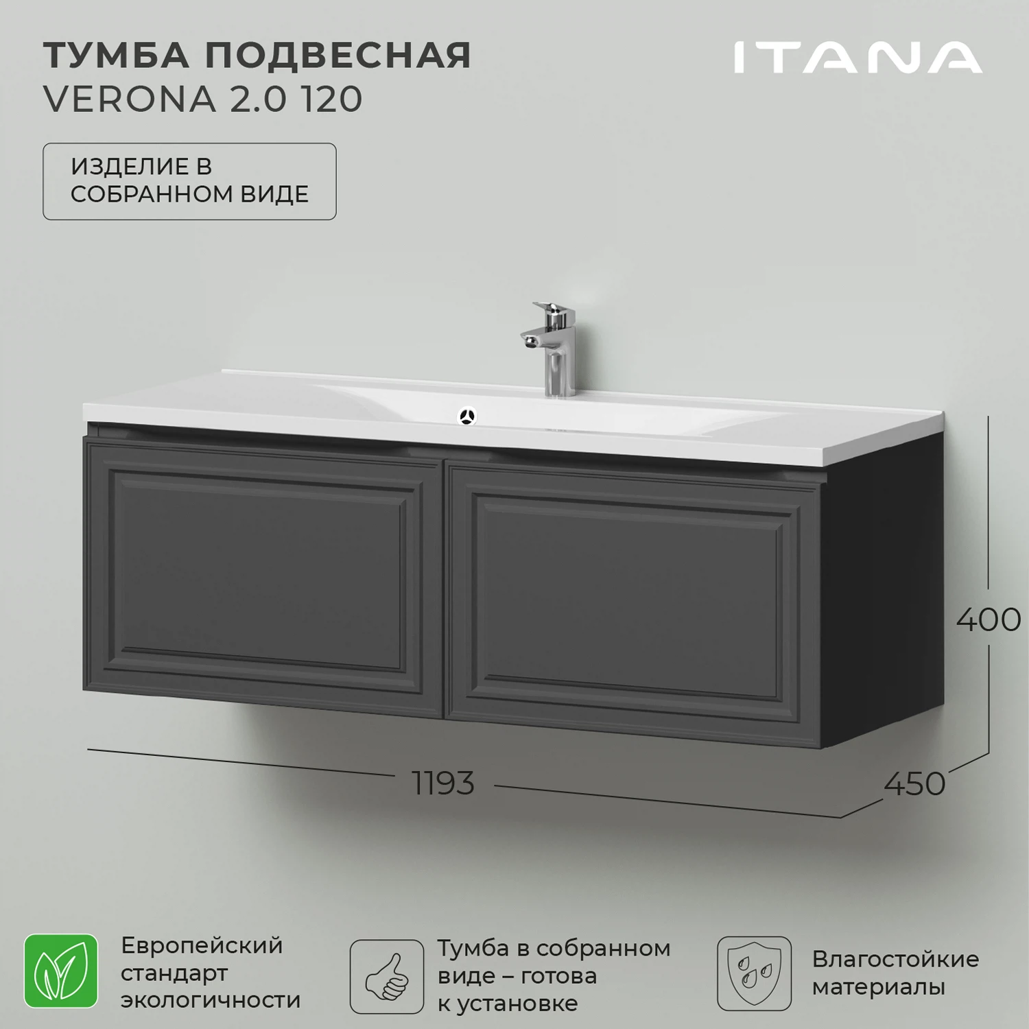 Изображение товара Тумба под раковину Итана Verona 2.0 120  Графит