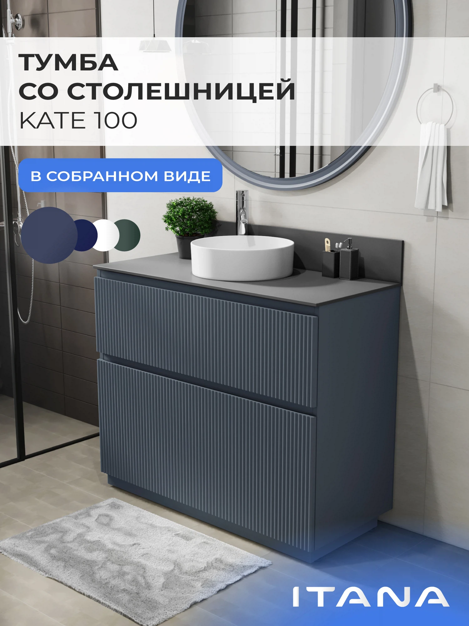 Изображение товара Тумба под раковину Итана Kate 100 Антрацит напольная для ванной