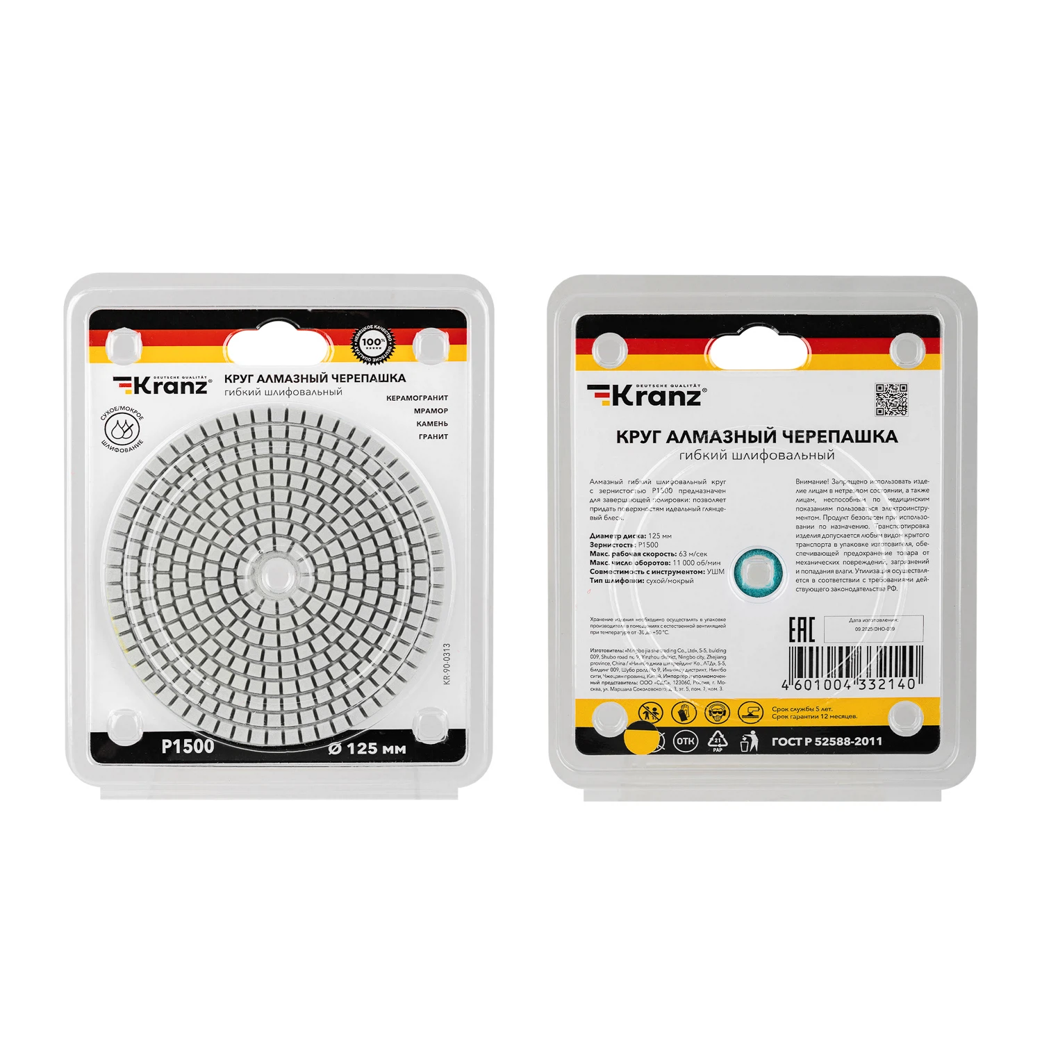 Изображение товара Круг алмазный гибкий шлифовальный Черепашка 125мм, P1500, сухое/мокрое шлифование KRANZ