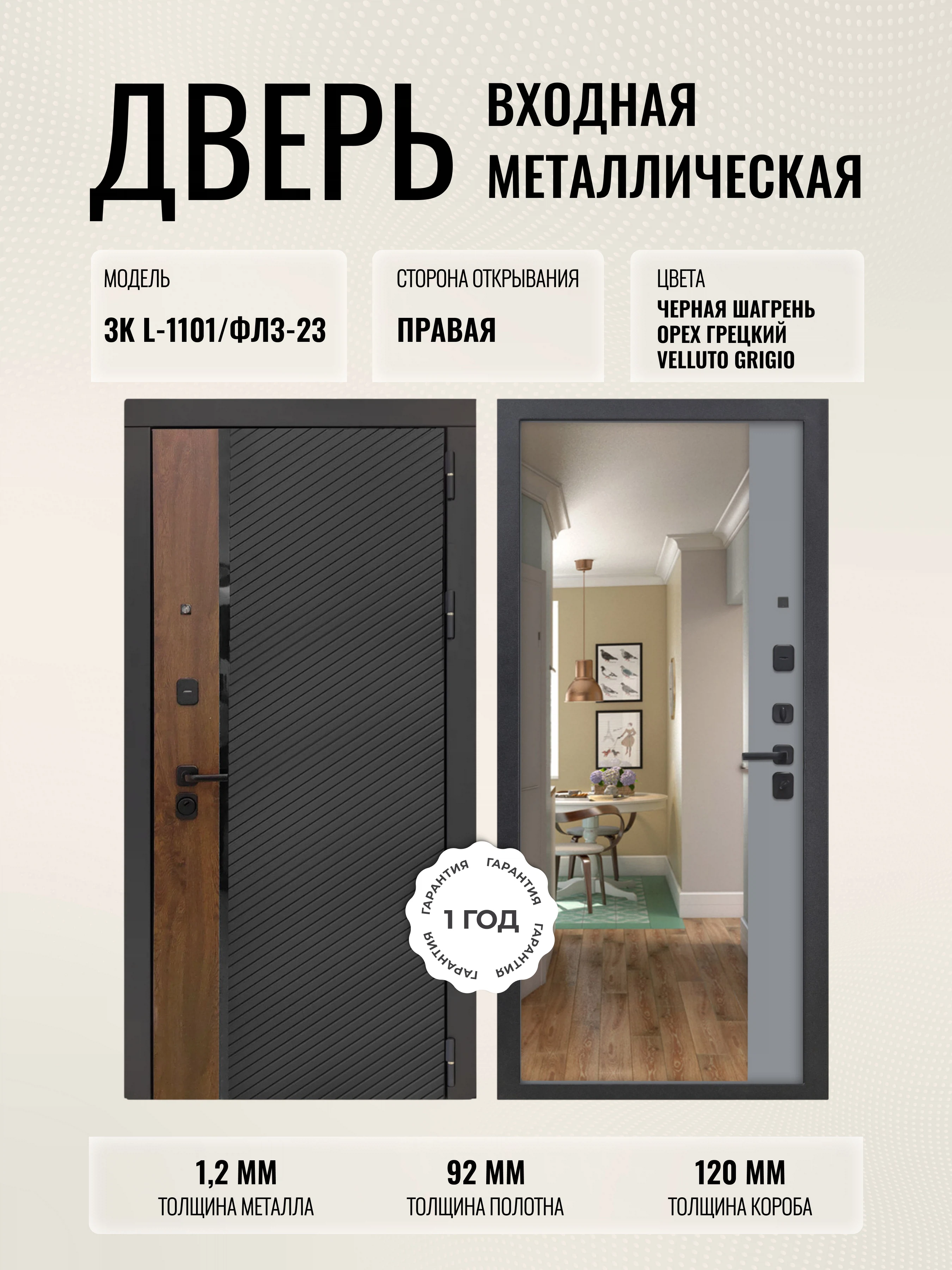 Изображение товара Дверь метал. 3K L-1101/ФЛЗ-23 Velluto Grigio 860*2050 правая