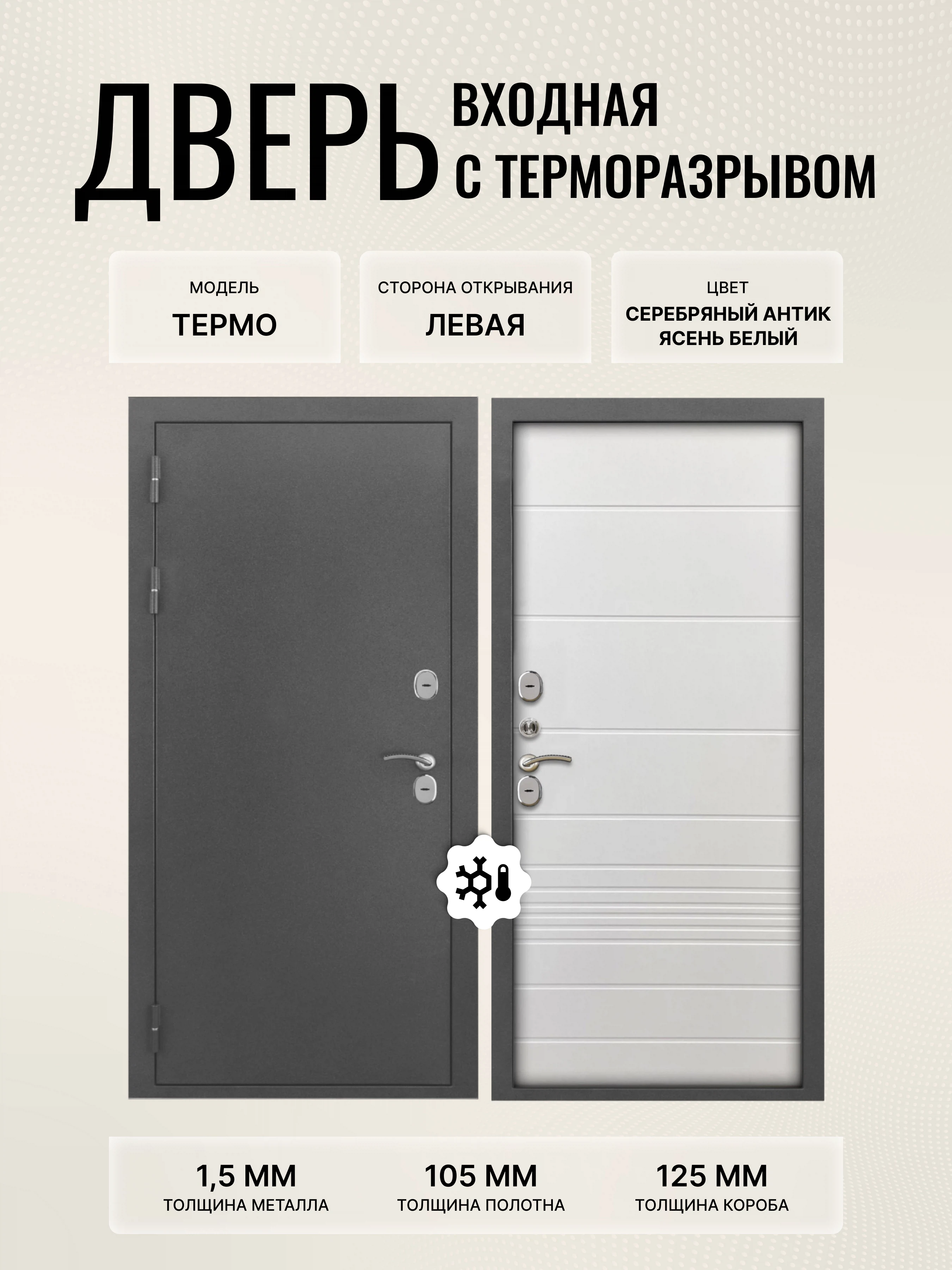 Изображение товара Дверь входная Л Термо МП серебряный антик 860x2050 с посеребренным покрытием