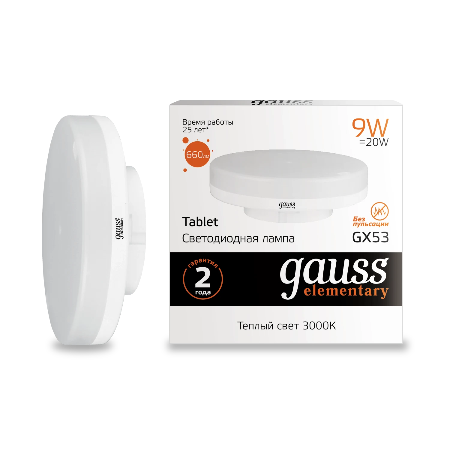 Изображение товара Лампа Gauss Elementary GX53 9W 660lm 3000K LED 1/10/100