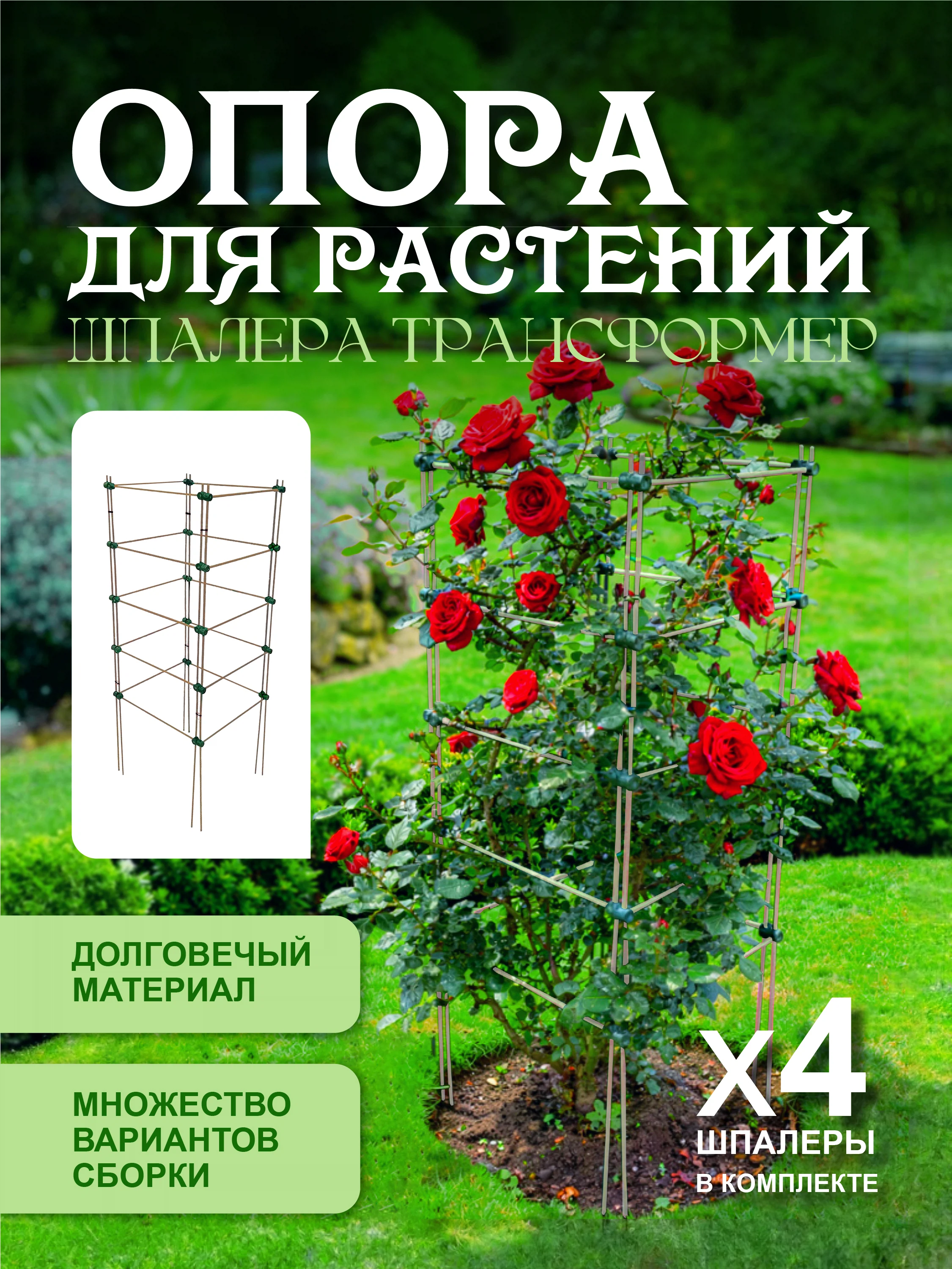 Изображение товара Шпалера для растений