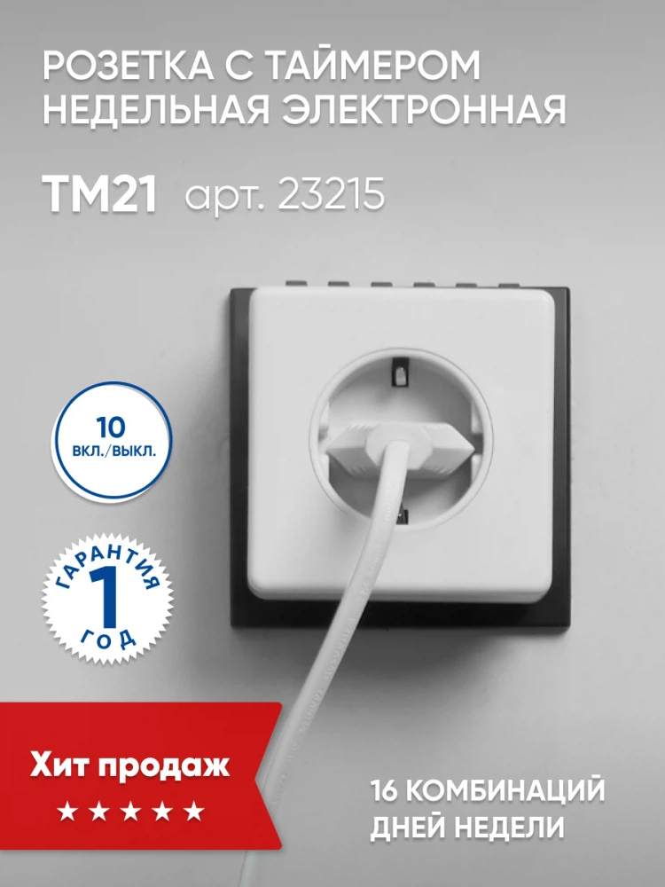 Изображение товара Розетка с таймером Feron TM21 недельная электронная мощность 3500W/16A