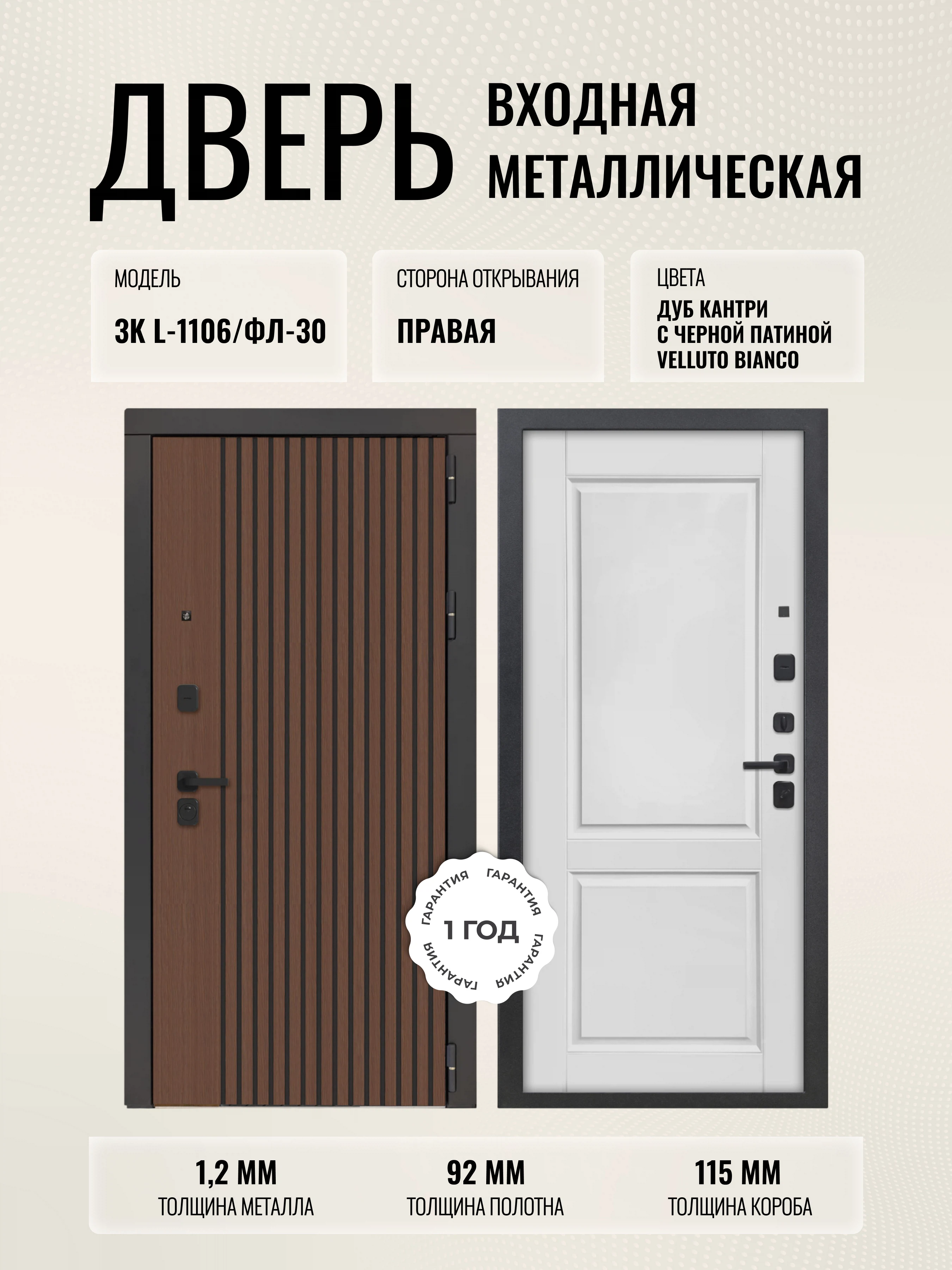 Изображение товара Дверь метал. 3K L-1106/ФЛ-30 Velluto Bianco 960*2050 правая