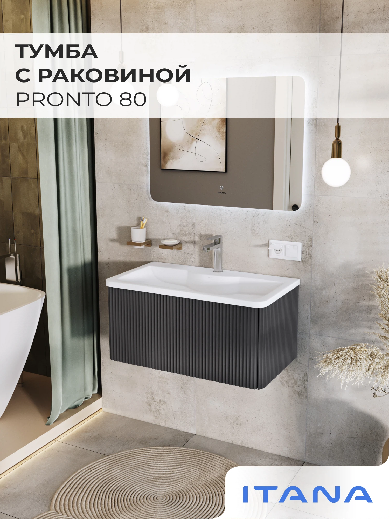 Изображение товара Тумба с раковиной подвесная Итана Pronto 80 с выдвижным ящиком Графит