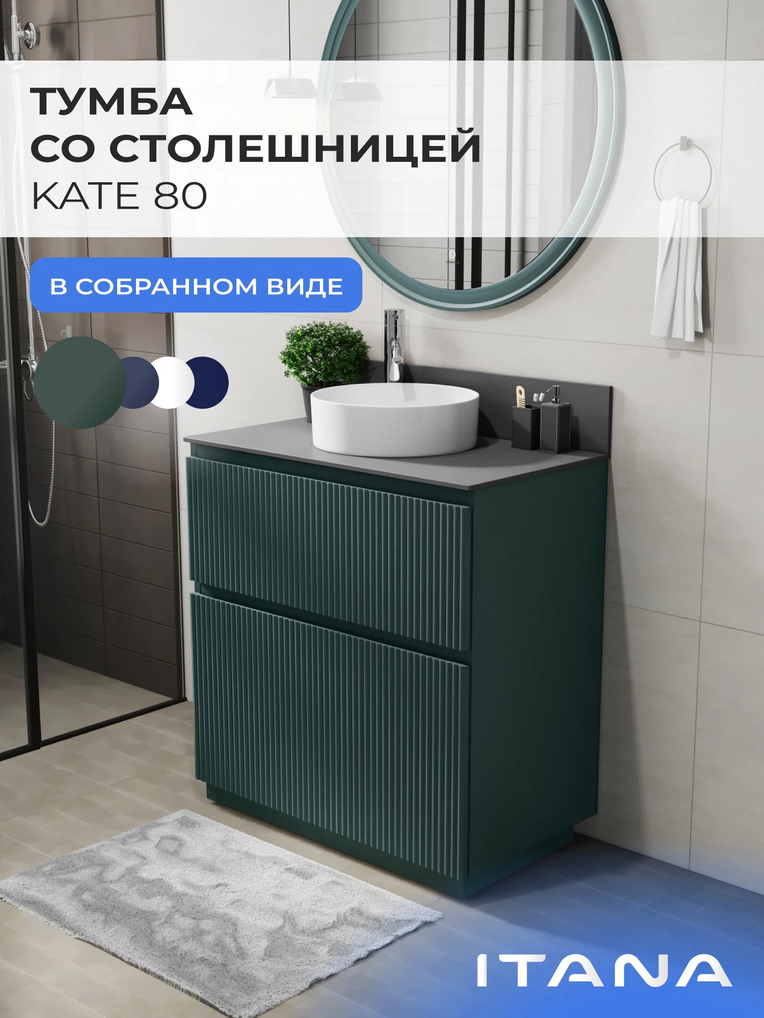 Изображение товара Тумба со столешницей Итана Kate 80 Веллюто Авокадо для ванной комнаты