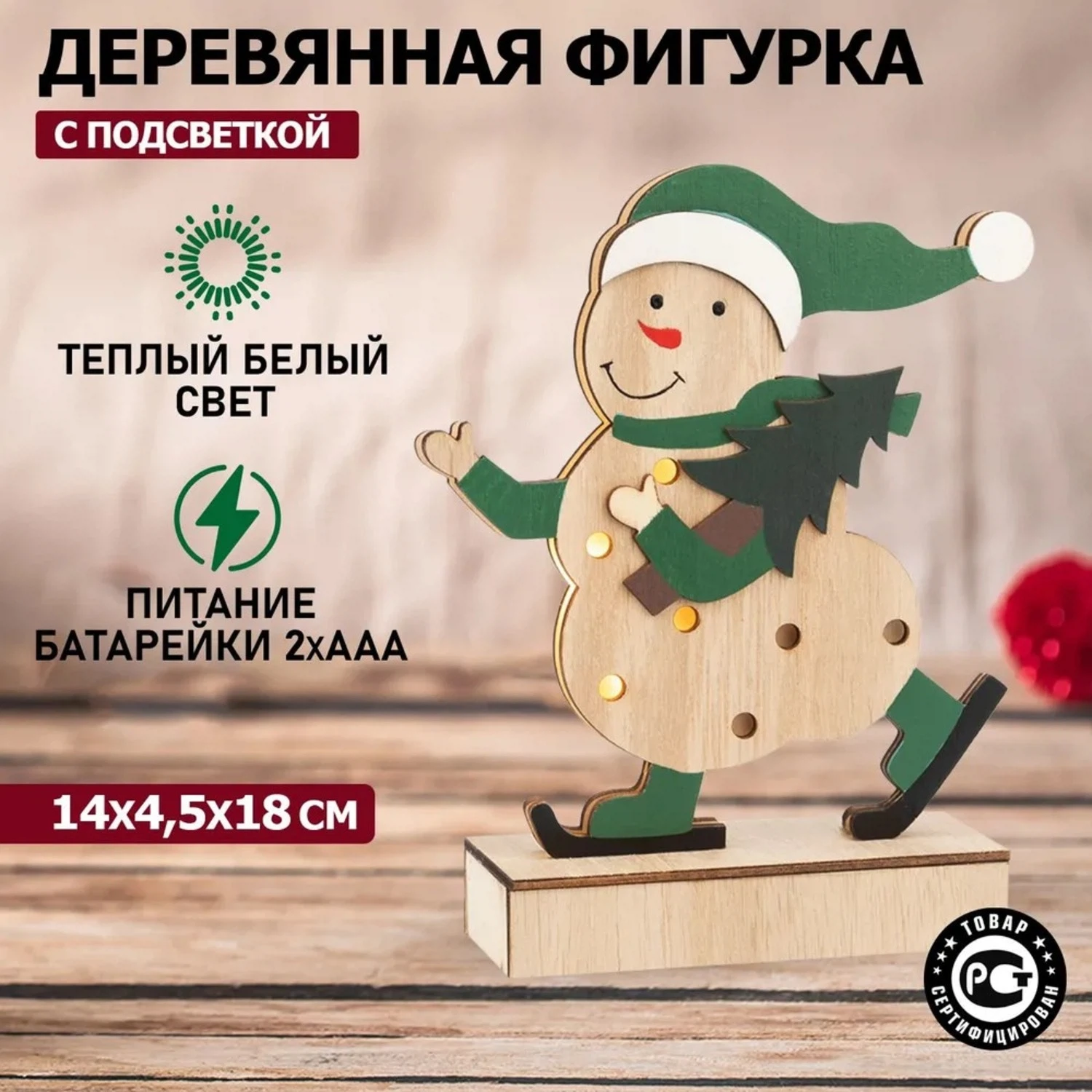 Изображение товара Деревянная фигурка снеговик с подсветкой 18 см Neon-Night для новогодних украшений