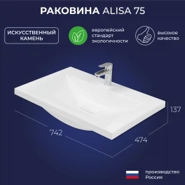 Раковина встраиваемая сверху для ванной комнаты ИТАНА Alisa 75 белая, 4657773608573