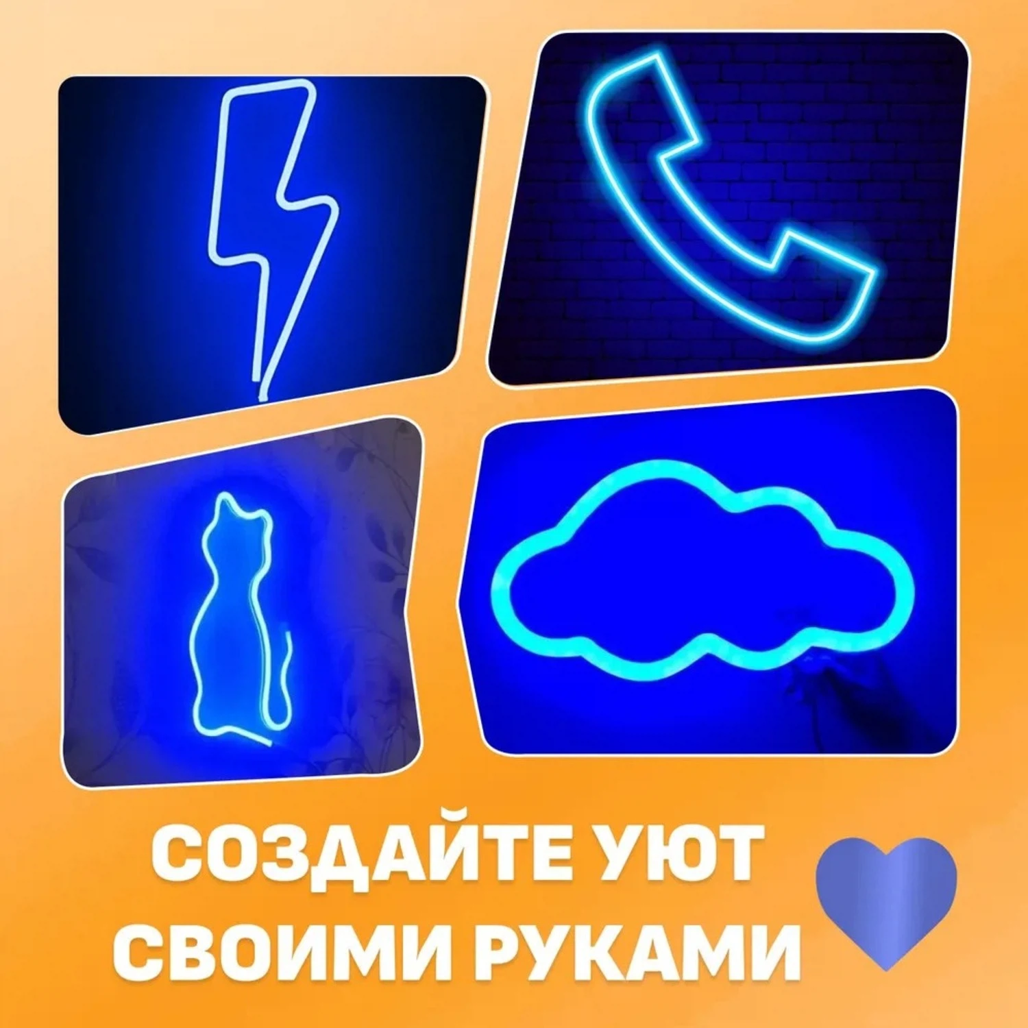 Изображение товара Набор для создания неоновых фигур NEON-NIGHT Креатив 90 LED 75 см синий