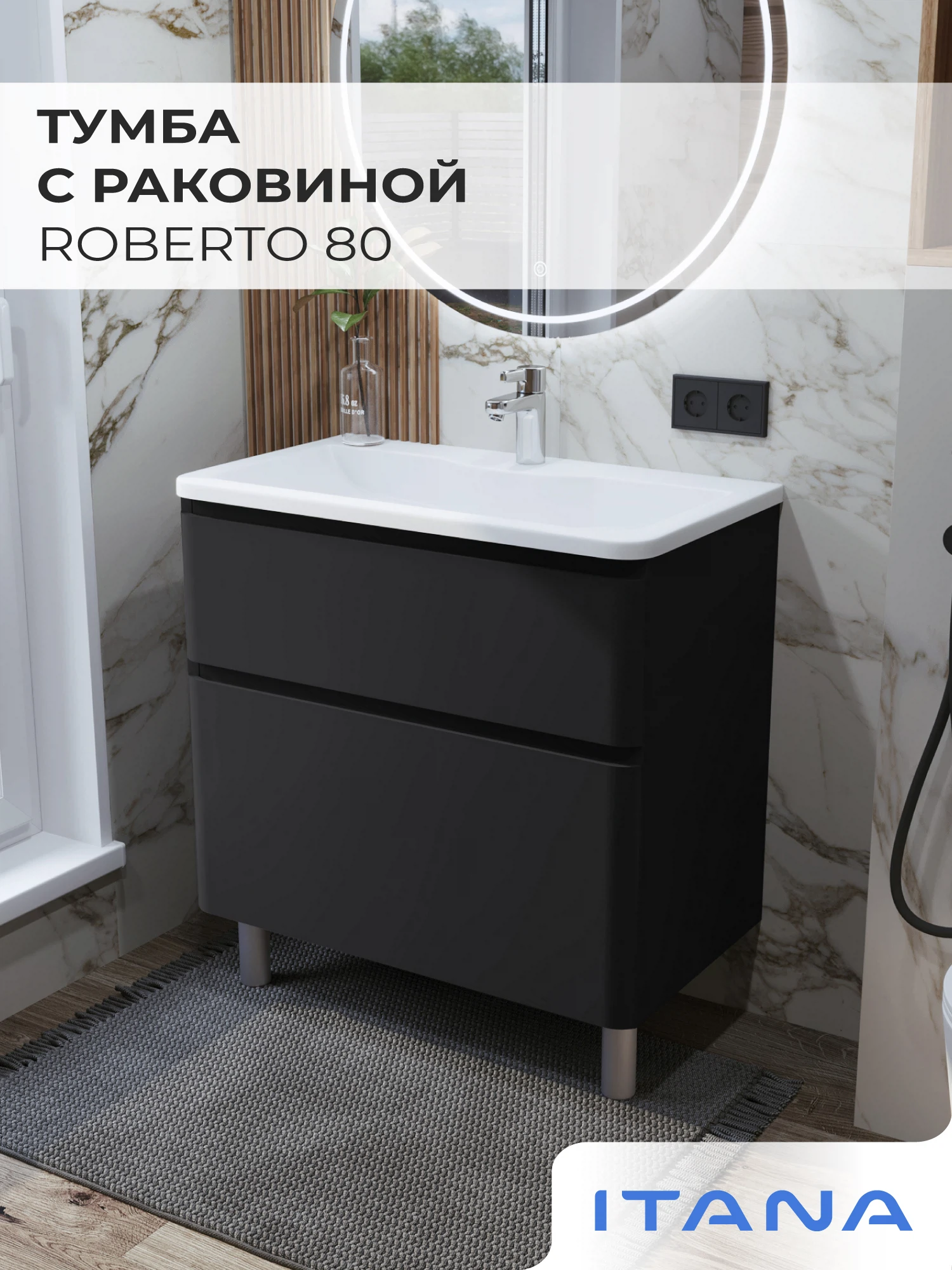 Изображение товара Тумба с раковиной в ванную ИТАНА Роберто 80, напольная, Черный софт