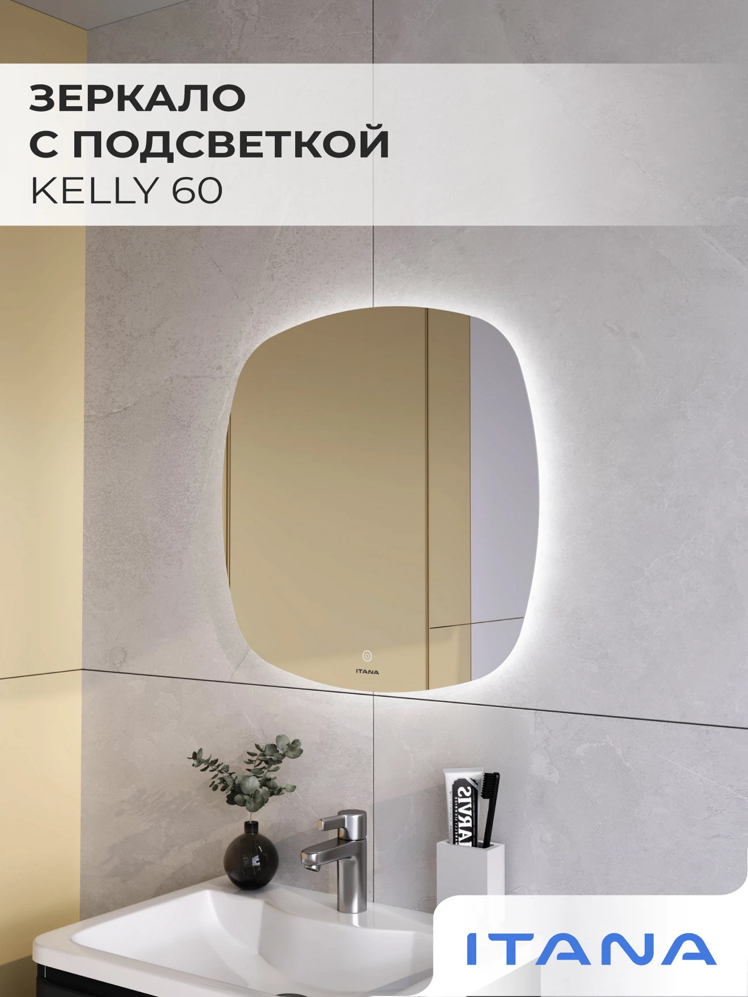 Изображение товара Зеркало с подсветкой Итана Kelly 600х600 - стильное и функциональное для ванной