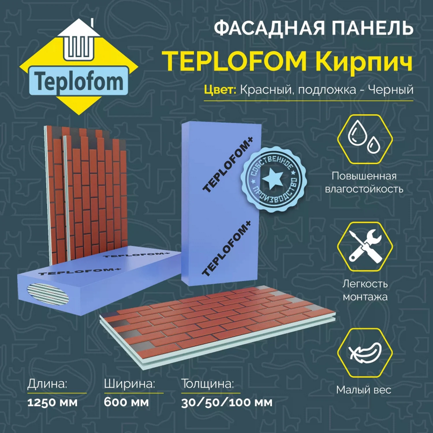 Изображение товара Фасадная TEПLOFOM Красный с черной подложкой 1250x600x34 мм