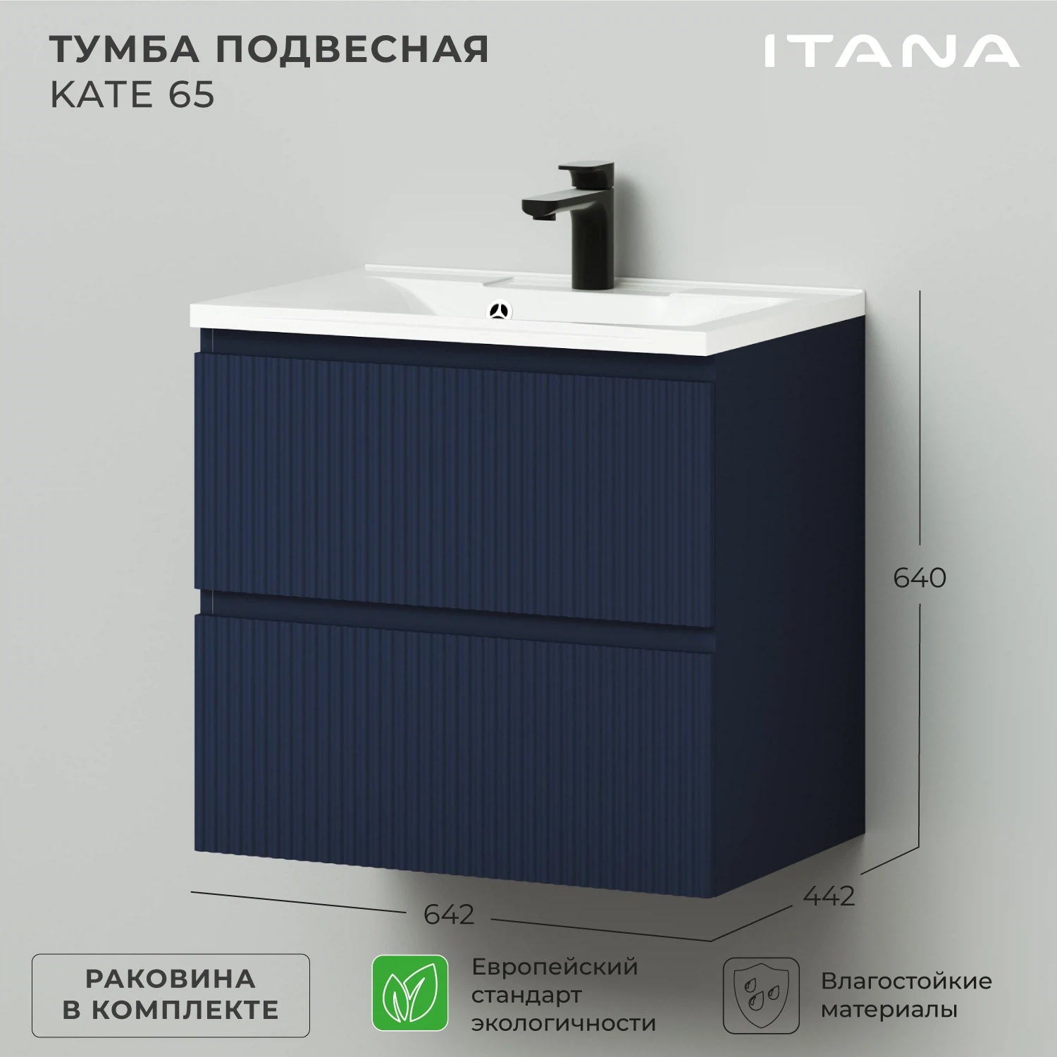 Изображение товара Подвесная тумба с раковиной Итана Kate 65, 642x442x640, океания, МДФ, белая