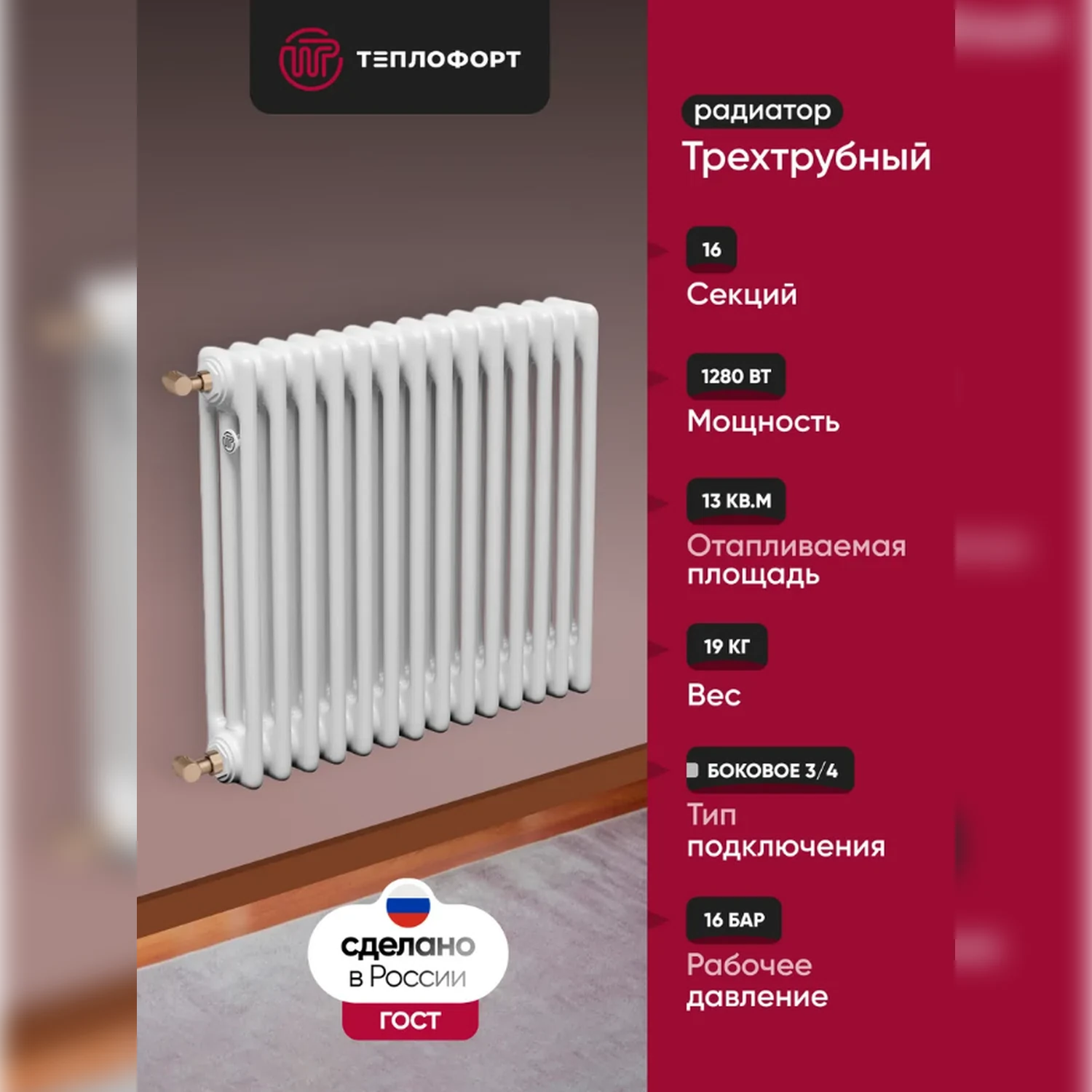 Изображение товара Радиатор трубчатый ТЕПЛОФОРТ трехтрубный 16 секций белый глянец для отопления