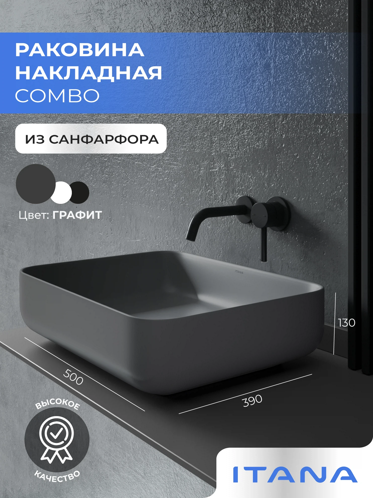 Изображение товара Накладная раковина для ванной ITANA COMBO 500x390x130 серый фарфор