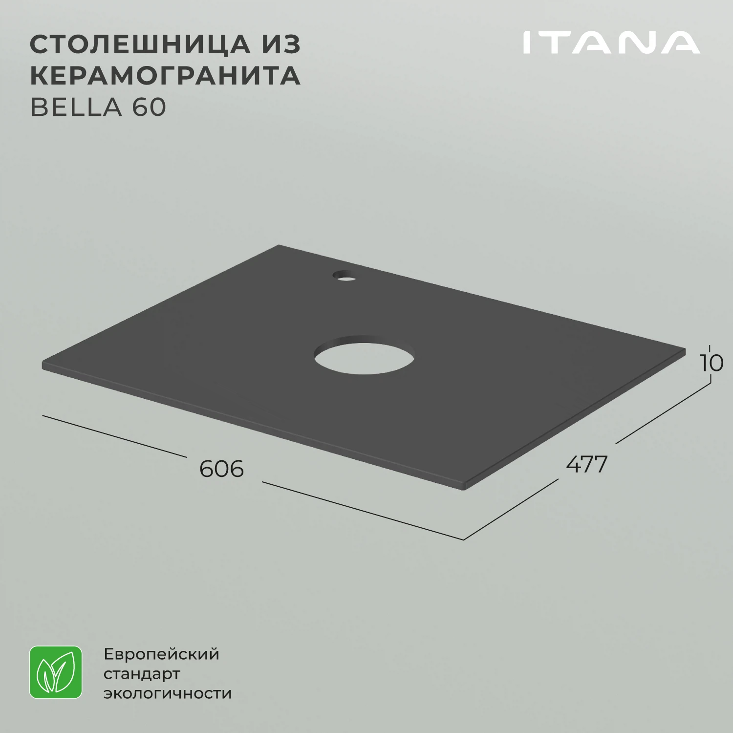 Изображение товара Столешница керамогранит Итана Bella 60 606х477х10 Графит