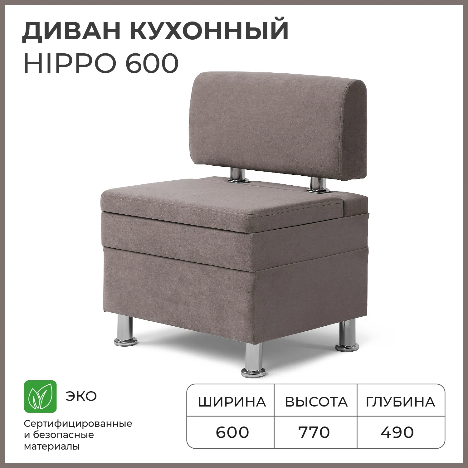 Изображение товара Кухонный диван NORTA Hippo 600х490х770 VIVALDI 5 Светло-коричневый