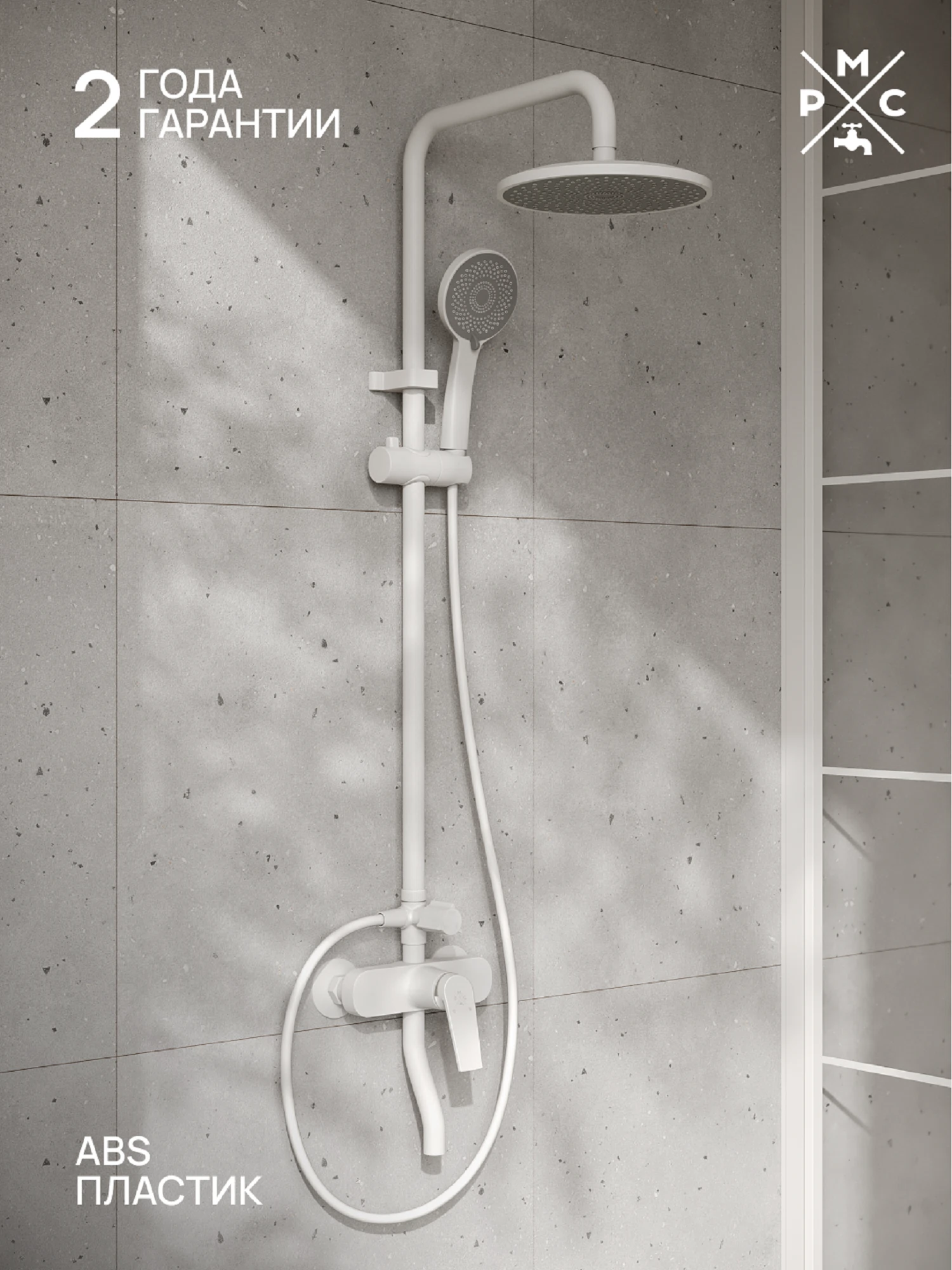 Изображение товара Смеситель для душа из пластика с комплектом ПЛ7-009ДК РМС белый