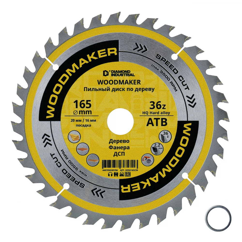 Изображение товара Диск пильный по дереву 165 х 20 мм 36 зубов АТВ, WoodMaker Diamond Industrial