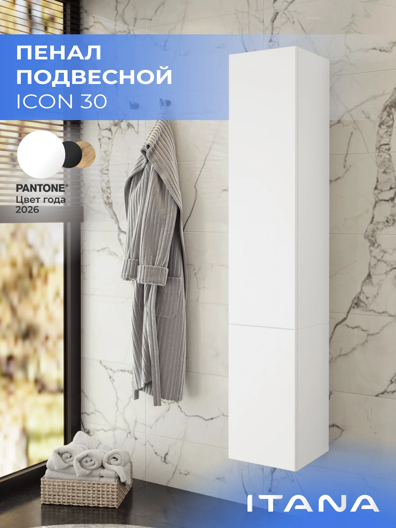 Изображение товара Шкаф пенал ИТАНА Айкон 30,подвесной, Белый глянец