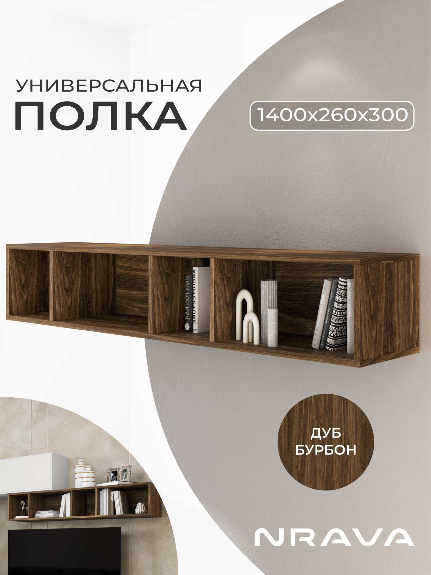 Изображение товара Полка 1400х260х300