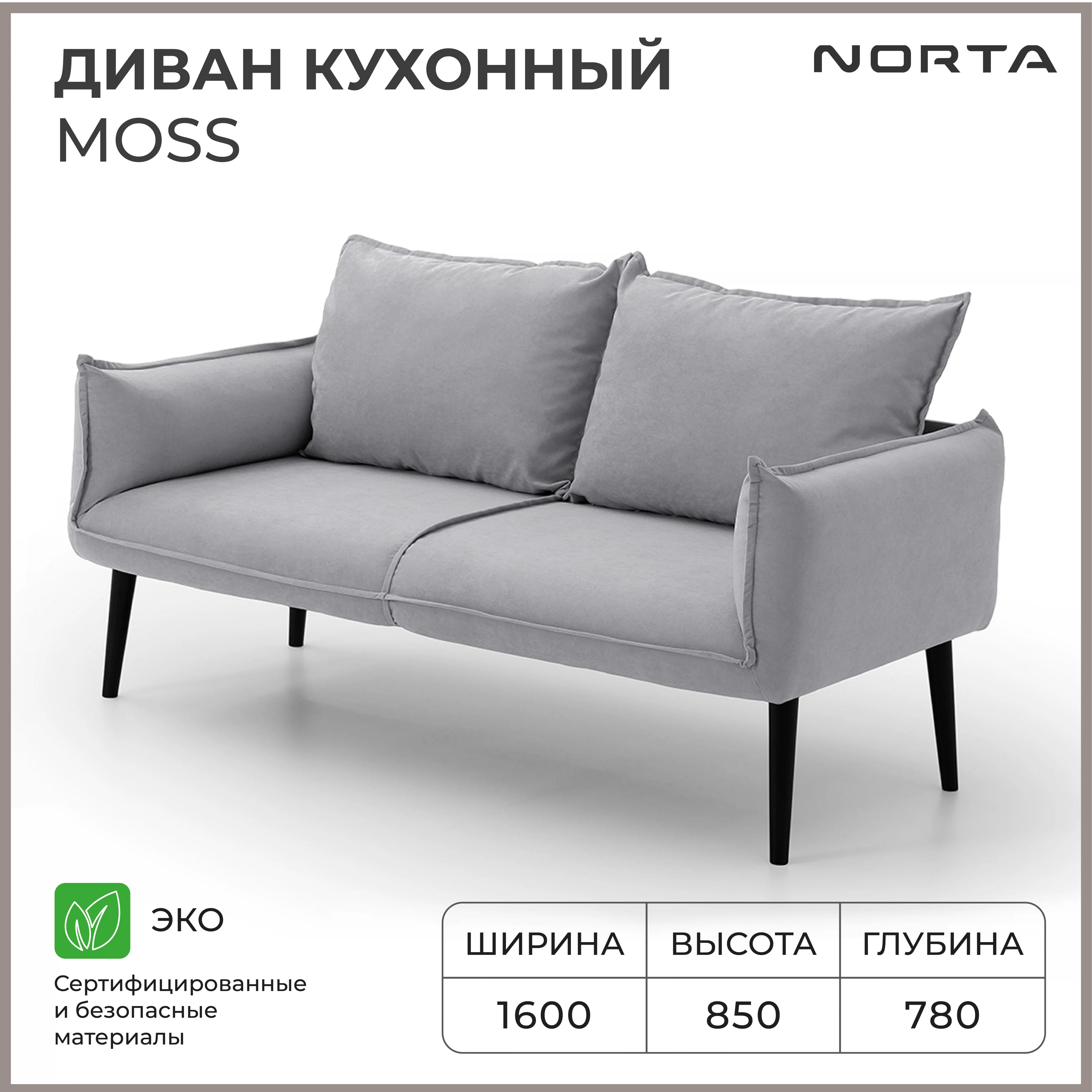 Изображение товара Кухонный диван NORTA Moss 160x78x85 см универсальный для кухни и дома