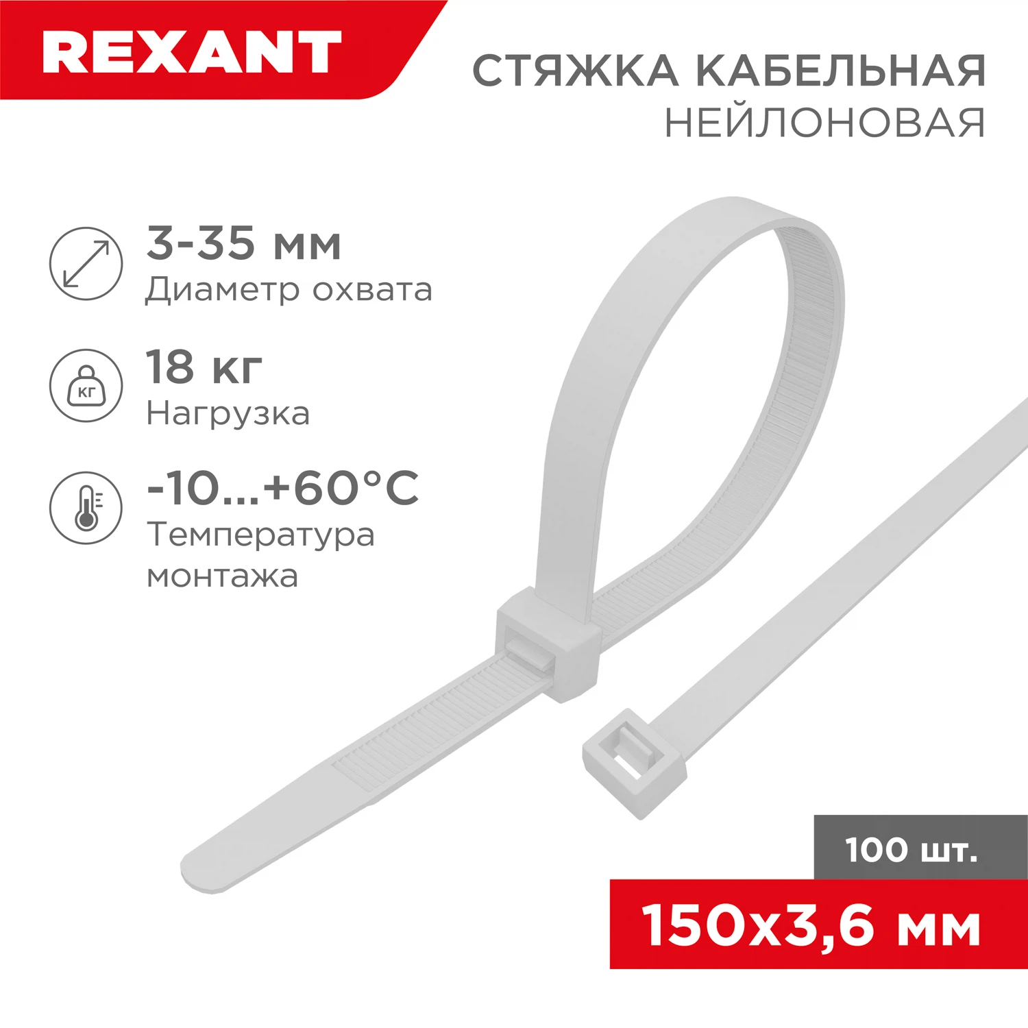 Изображение товара Стяжка кабельная нейлоновая 150x3,6мм, белая (100 шт/уп) REXANT