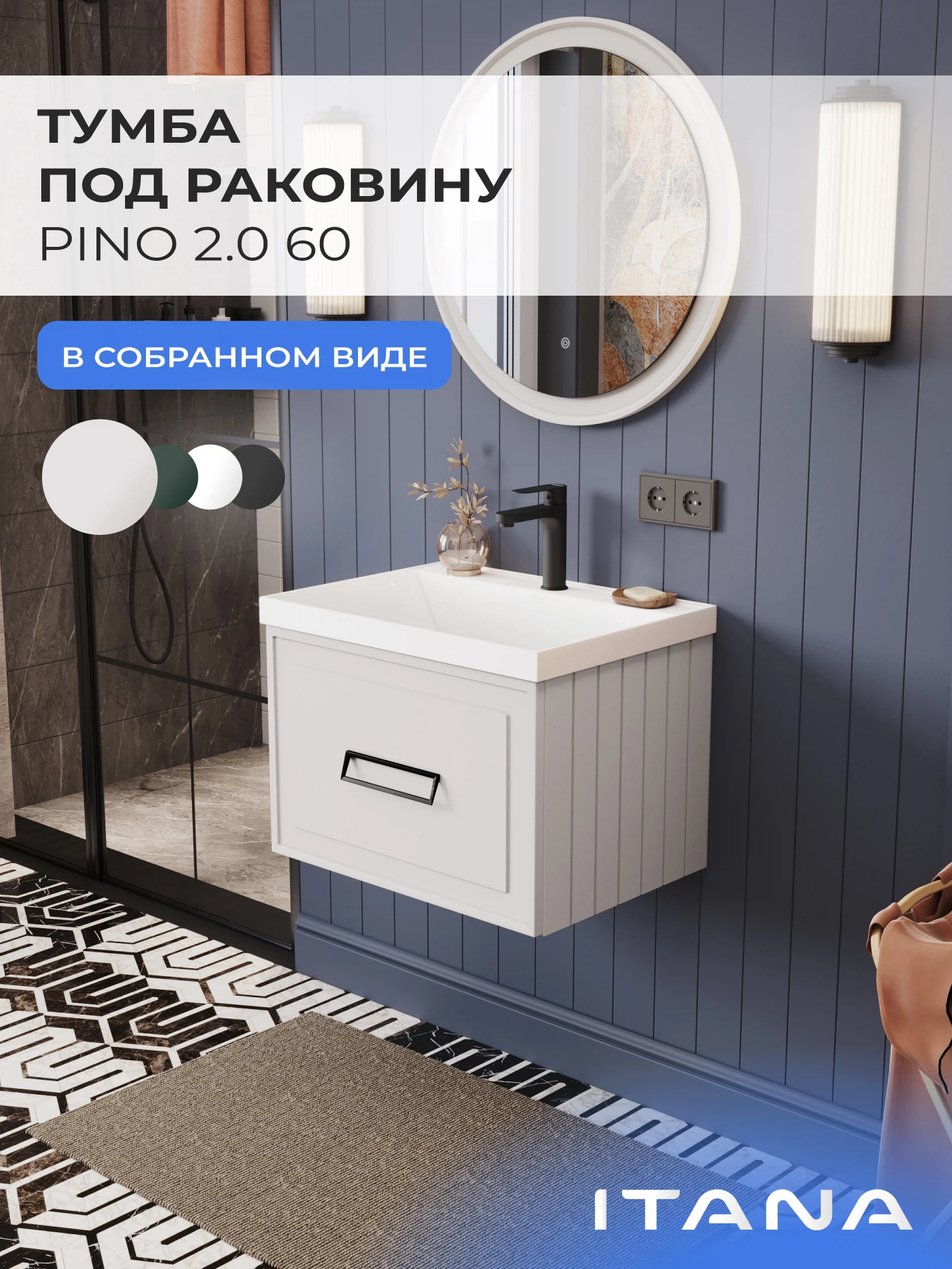 Изображение товара Тумба под раковину Итана Пино 2.0 60 с ящиком и доводчиком