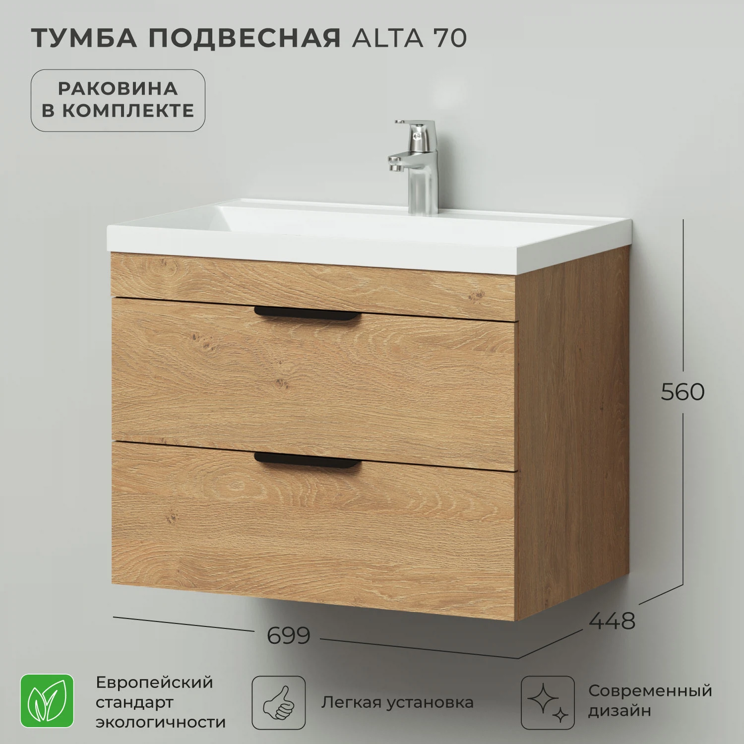 Изображение товара Подвесная тумба с раковиной ИТАНА Alta 70 Дуб Корбридж натуральный 699x448x560мм