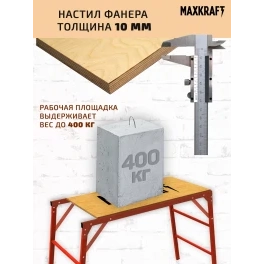 Столик малярный Maxkraft 50 см