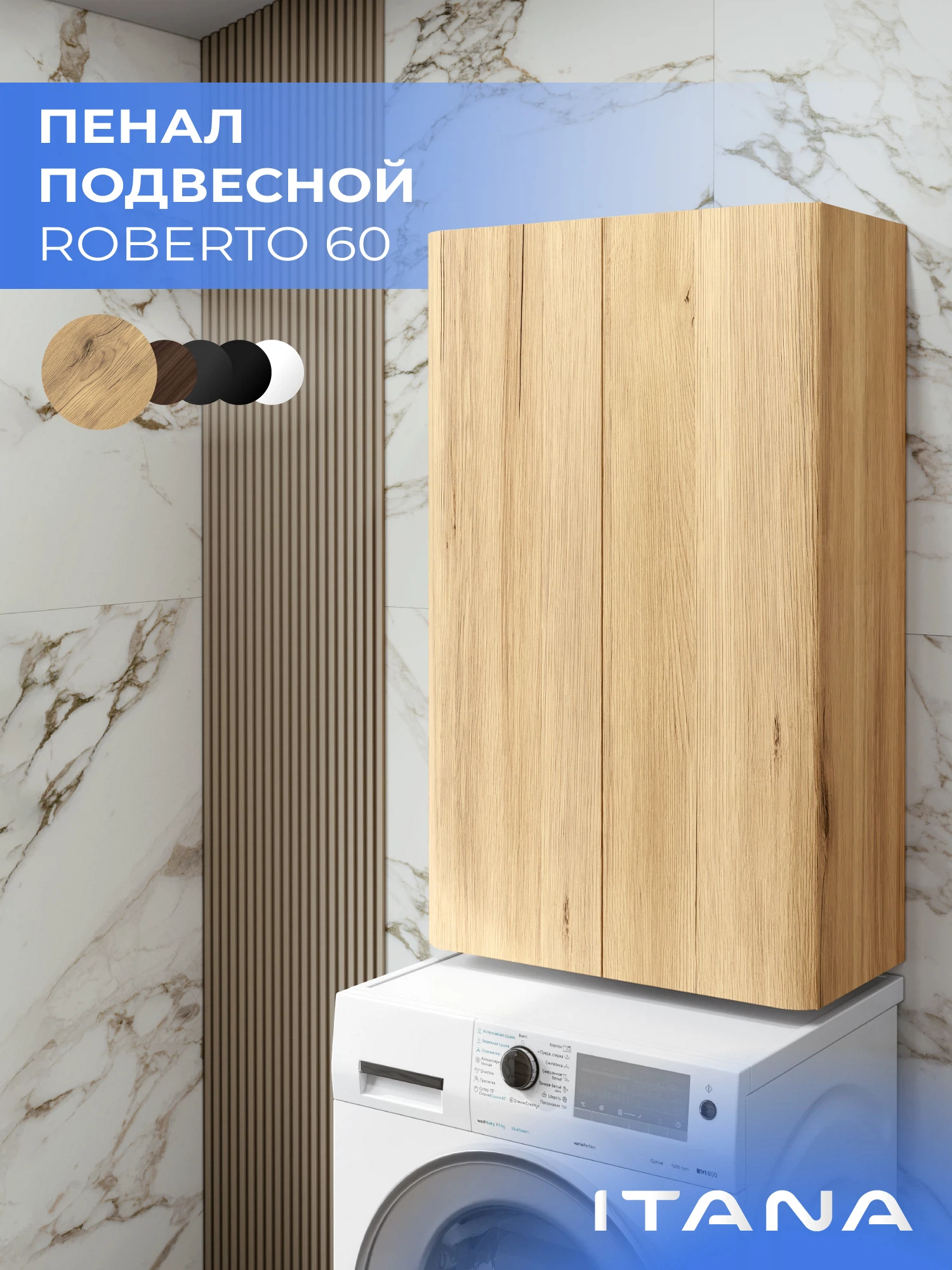 Изображение товара Шкаф над стиральной машиной ИТАНА Роберто 60, подвесной, Дуб Мавелла Голд