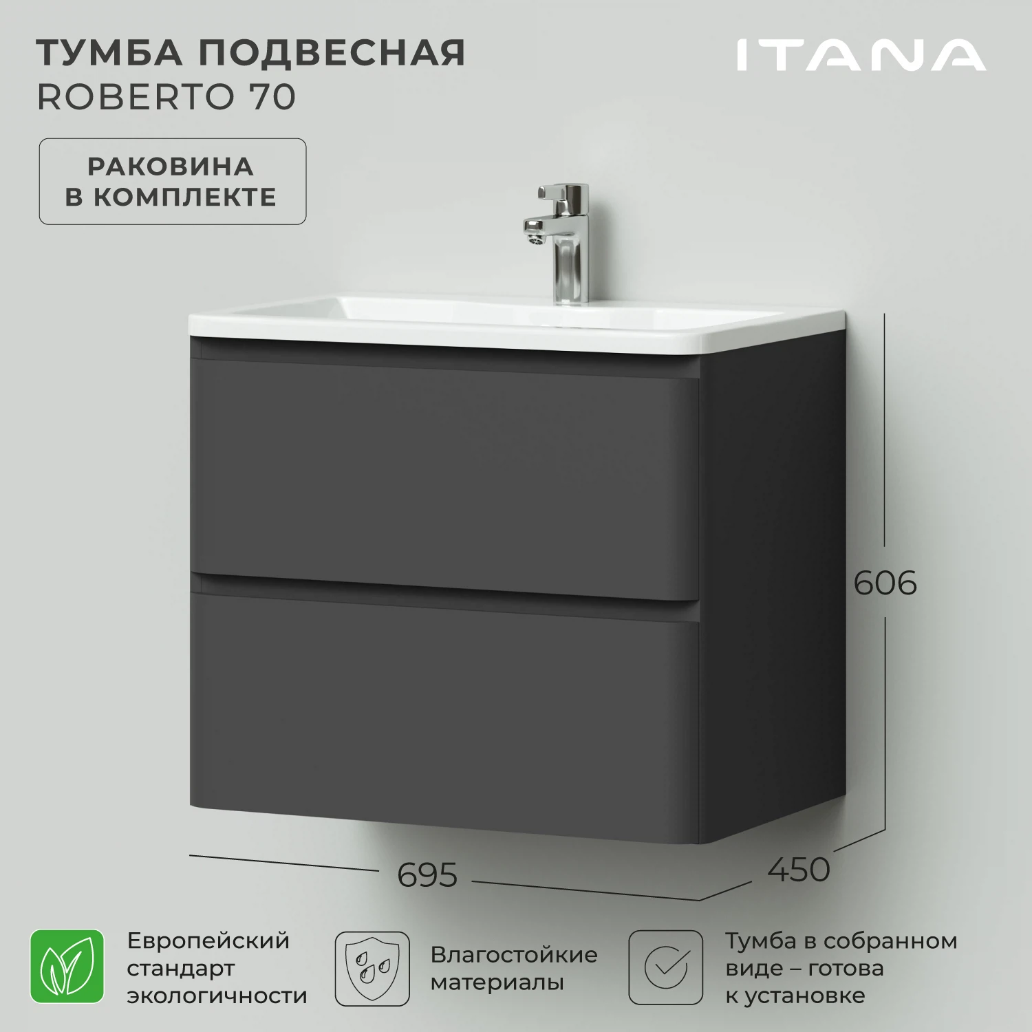 Изображение товара Тумба с раковиной Итана Roberto 70, подвесная, графит, МДФ, литьевой мрамор